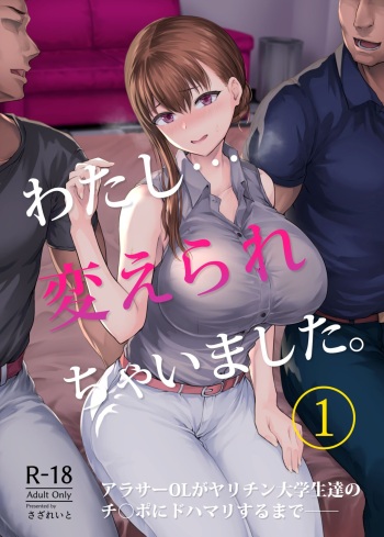 [Sazareito (Ohnaka Ito)] Watashi... Kaerare Chaimashita. -AroThir OL ga Yarichin Daigakusei-tachi no Chinpo ni Dohamari suru made- [Digital] cover