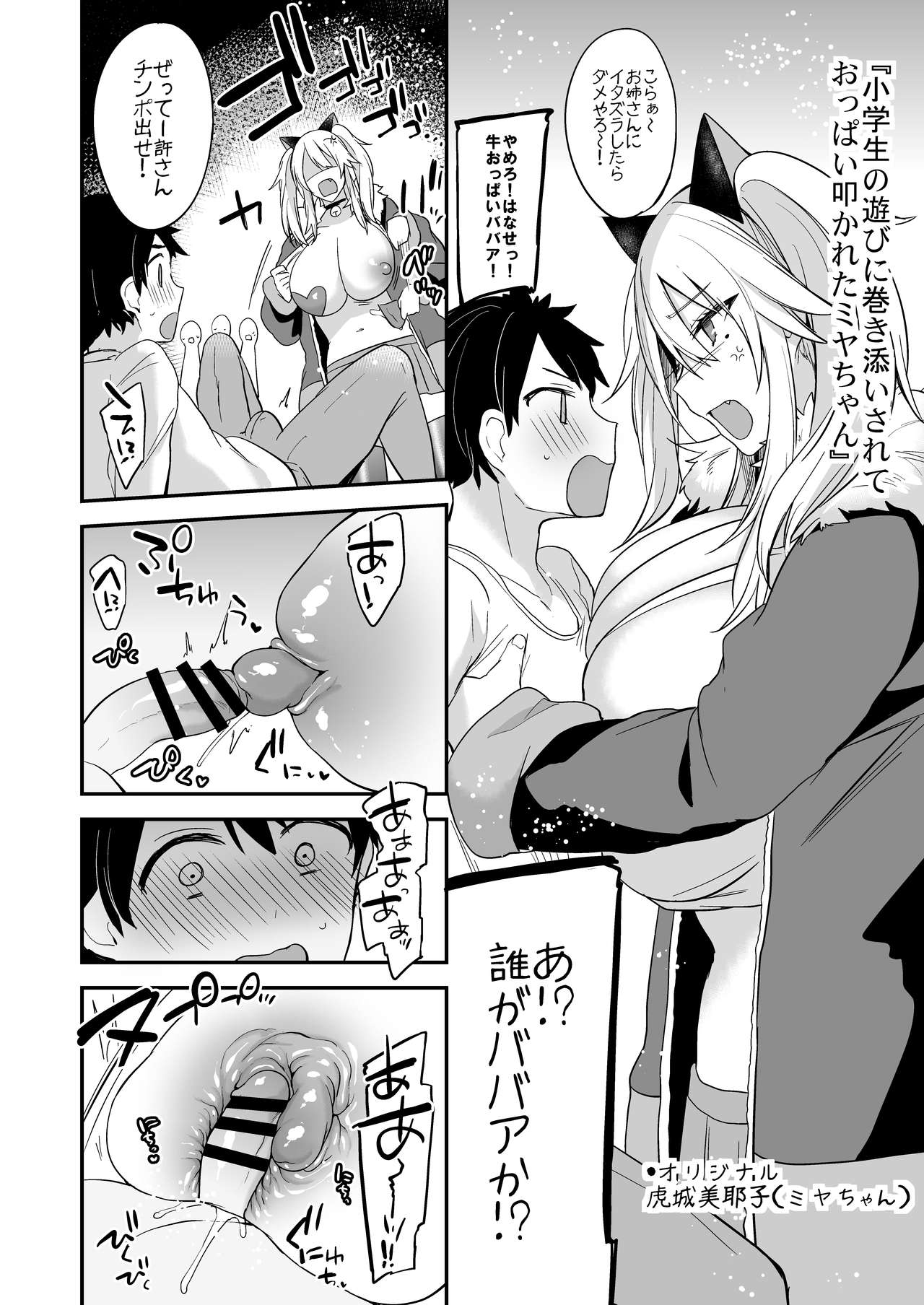 Omake no Eroi Hon page 4 full