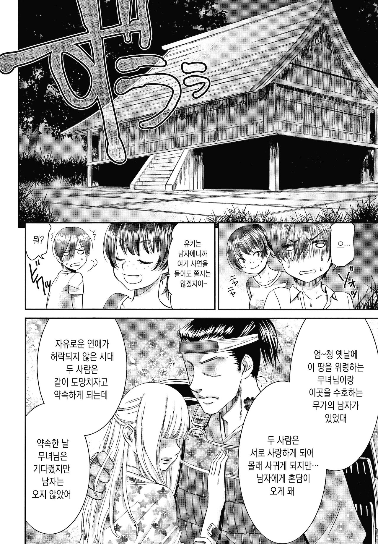 Etsuraku no Miko page 6 full