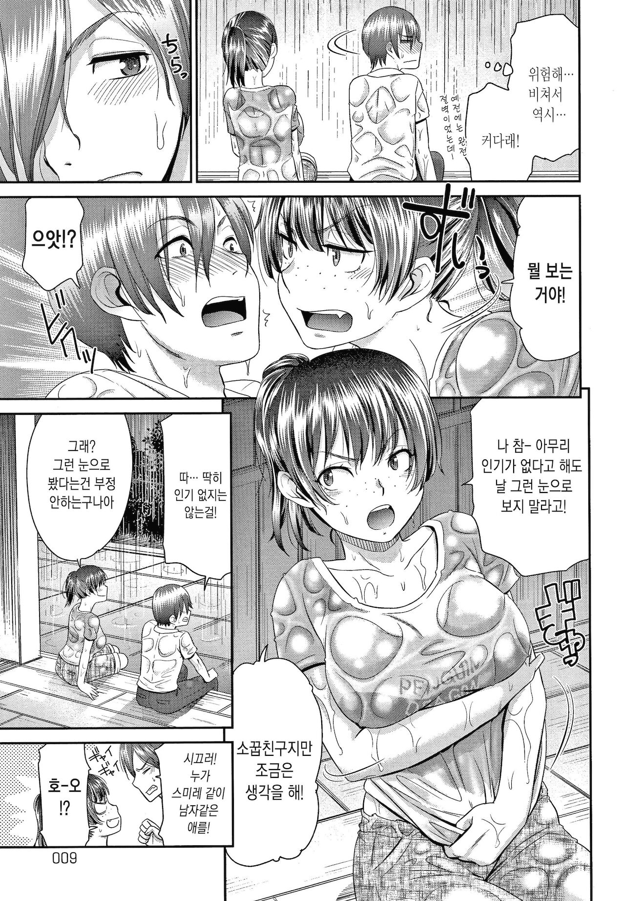 Etsuraku no Miko page 9 full