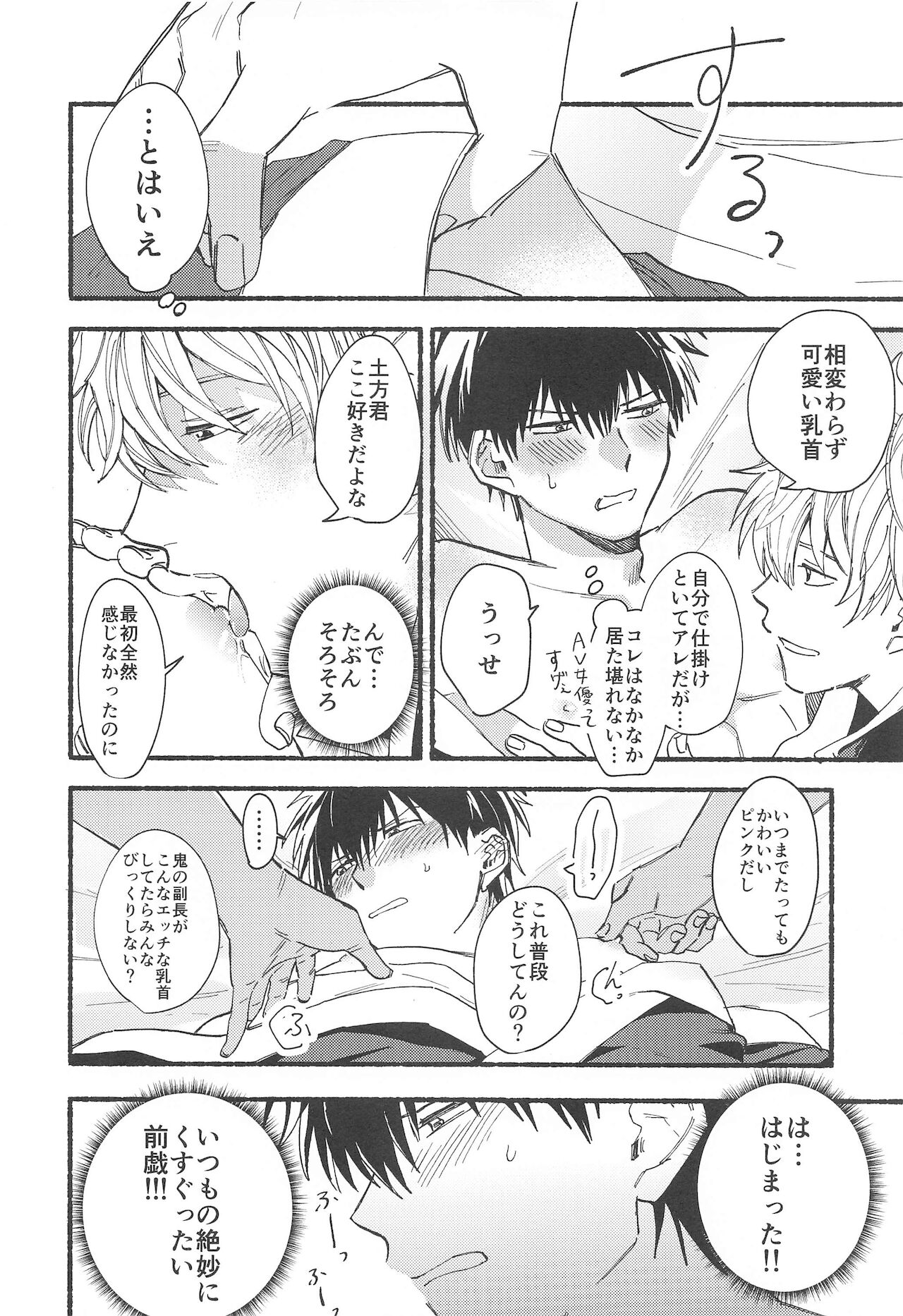 hamedoritsu! page 11 full