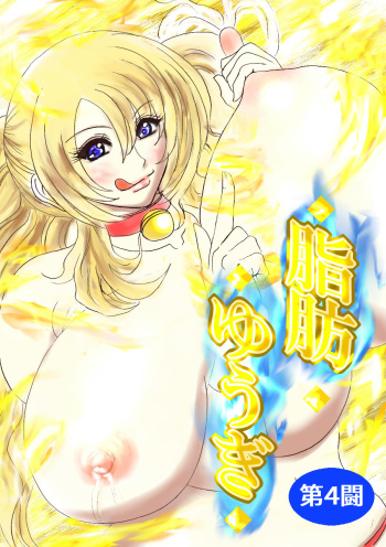 [Fukuraminto] Shibou Yuugi Dai 4-tou [Digital] cover
