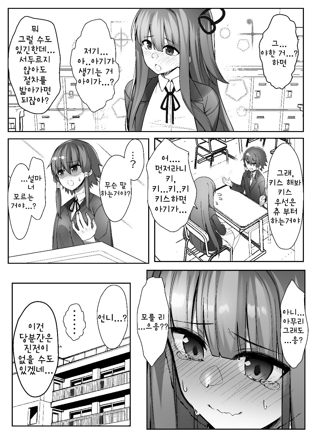 Akane-chan wa Wakaranai | 아카네 쨩은 알지 못해 page 5 full