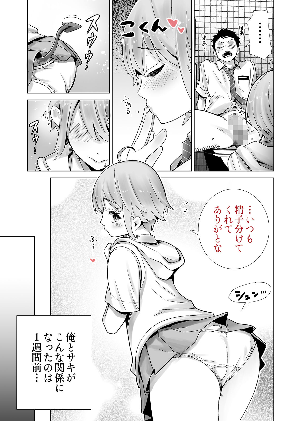 Sakyutomo page 9 full