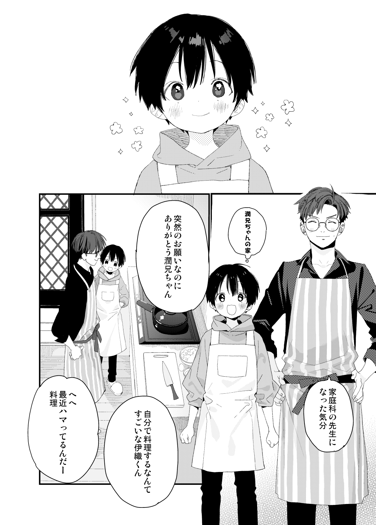 My little lover page 12 full