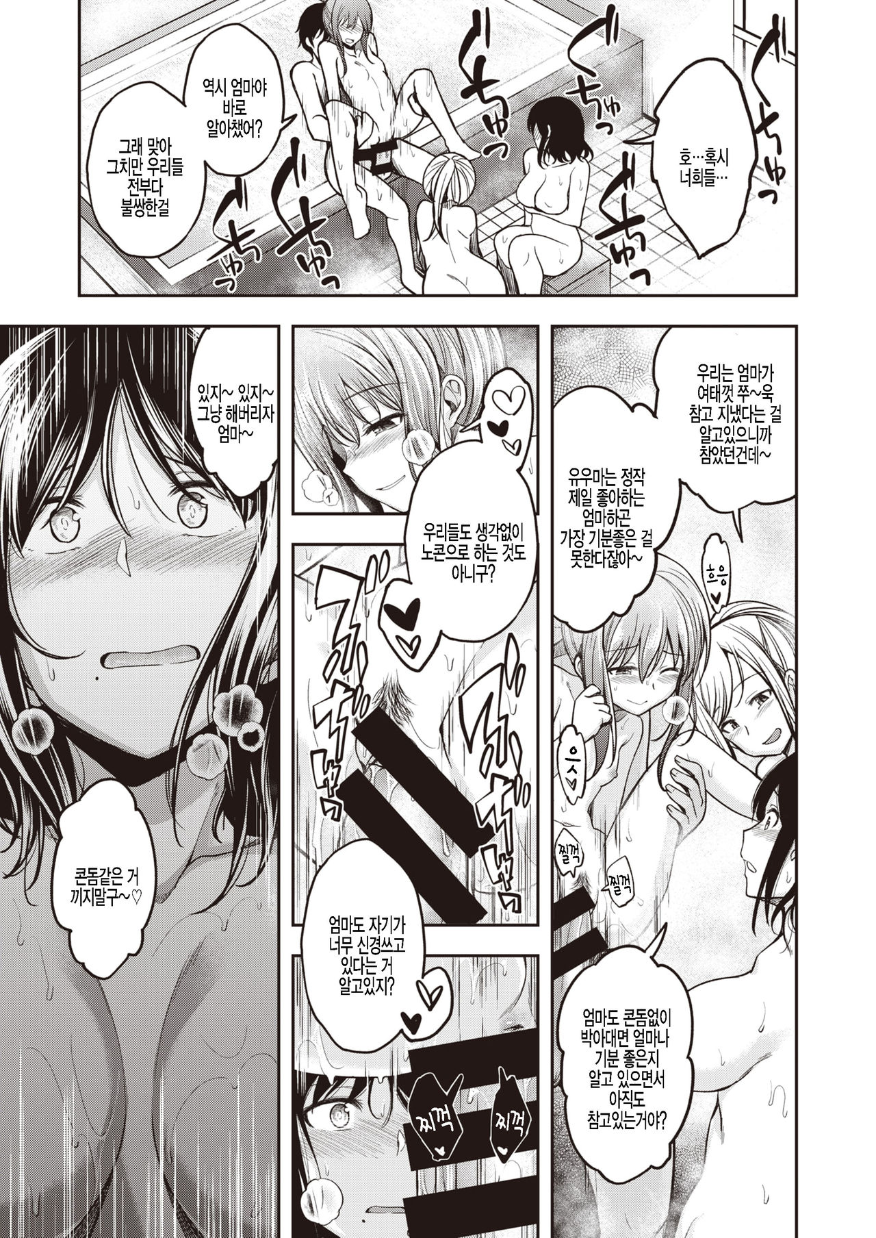 Mochizuki-san-chi wa Motto Motto Yokkyuu Fuman | 모치즈키 가족은 좀 더 좀 더 욕구불만 page 11 full