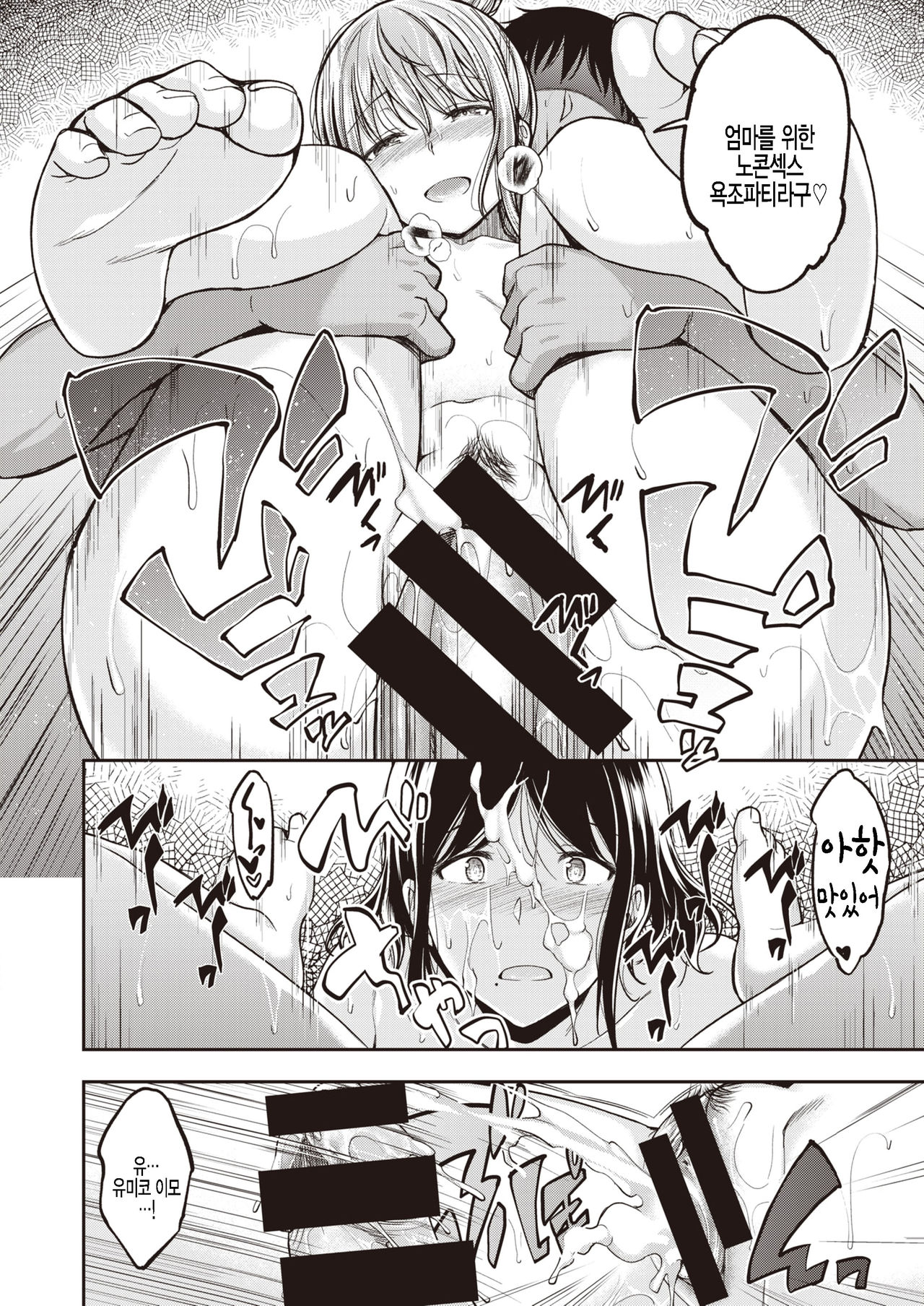 Mochizuki-san-chi wa Motto Motto Yokkyuu Fuman | 모치즈키 가족은 좀 더 좀 더 욕구불만 page 12 full