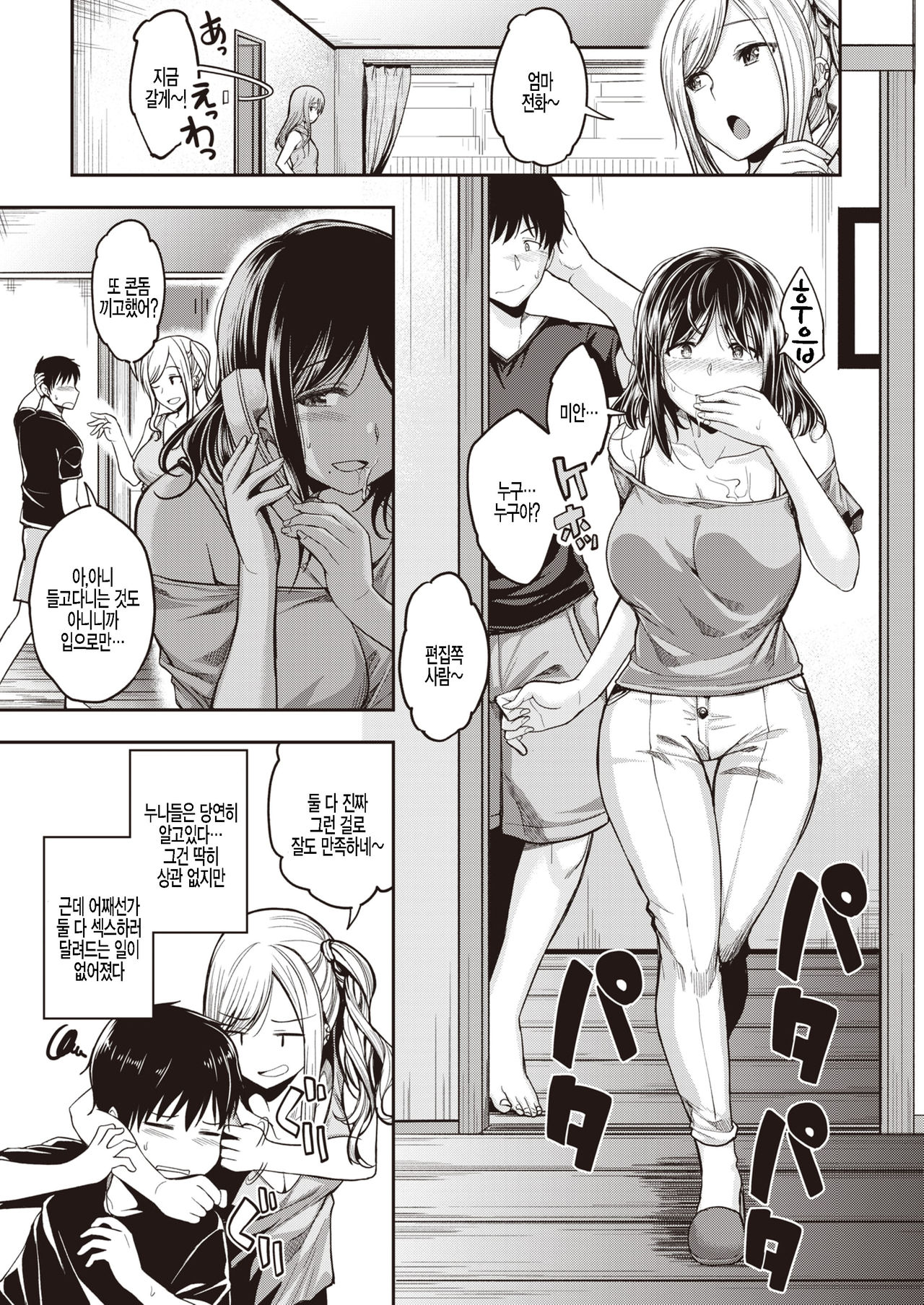 Mochizuki-san-chi wa Motto Motto Yokkyuu Fuman | 모치즈키 가족은 좀 더 좀 더 욕구불만 page 3 full