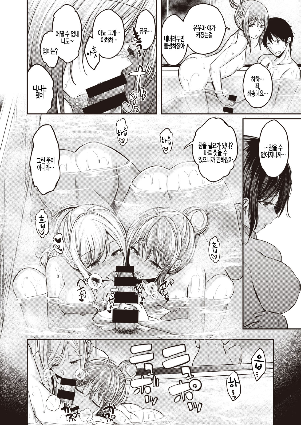 Mochizuki-san-chi wa Motto Motto Yokkyuu Fuman | 모치즈키 가족은 좀 더 좀 더 욕구불만 page 8 full