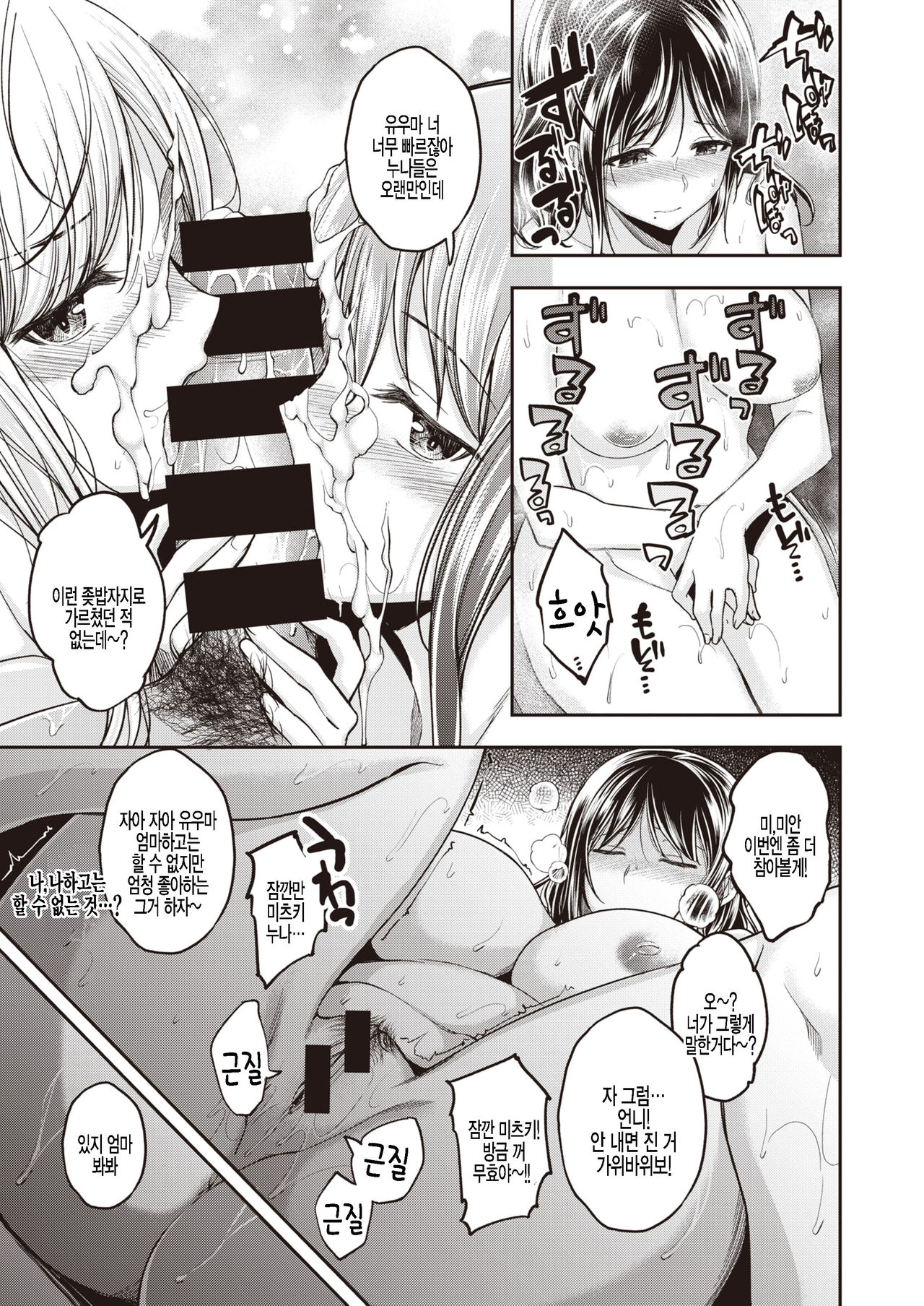Mochizuki-san-chi wa Motto Motto Yokkyuu Fuman | 모치즈키 가족은 좀 더 좀 더 욕구불만 page 9 full