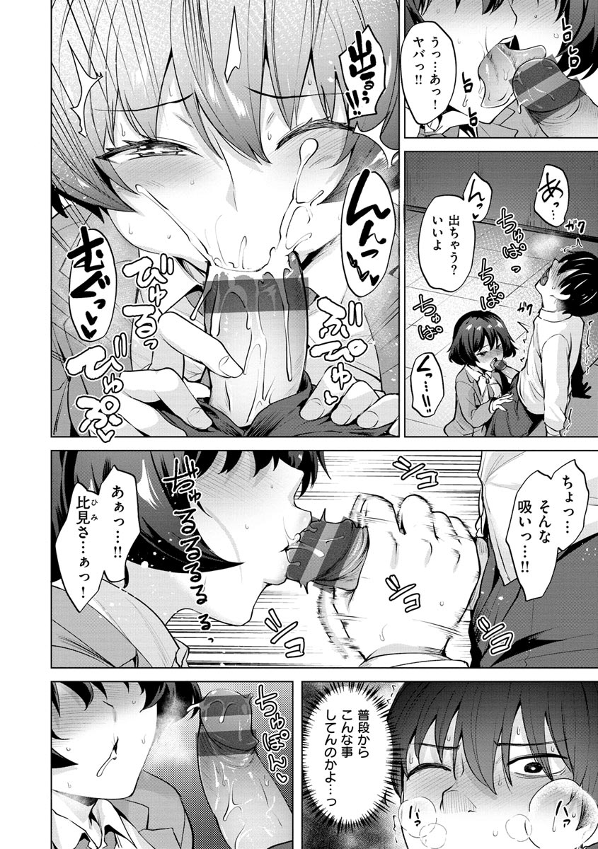 Cum Days page 12 full