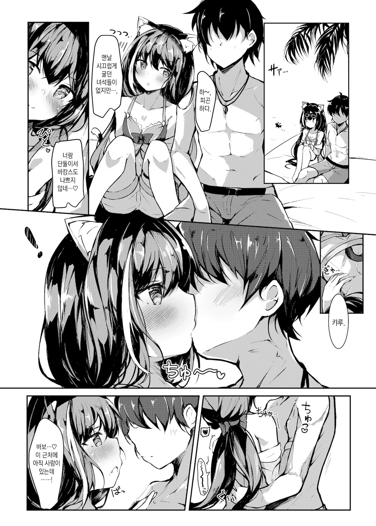Deredere Kyaru-chan to Mizugi de Ecchi | 부끄부끄 캬루 짱과 수영복 섹스 page 4 full