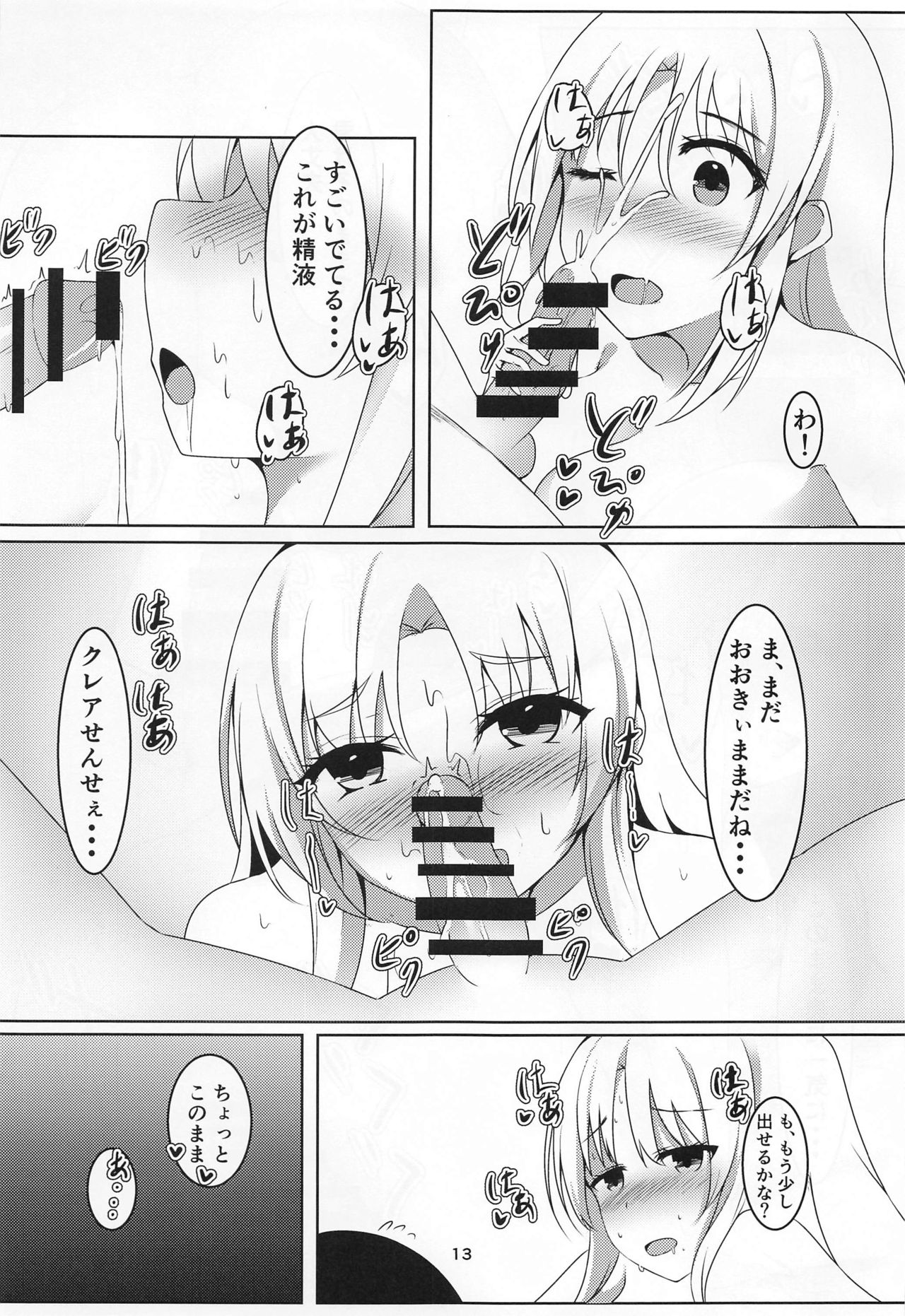 etchinashisutahaokiraidesuka? page 11 full