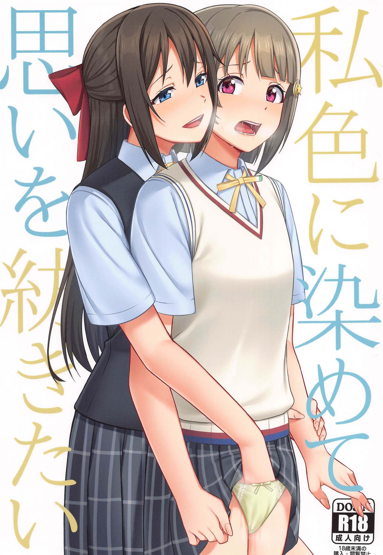 Watashi Iro ni Somete Omoi o Tsumugitai page 1 full