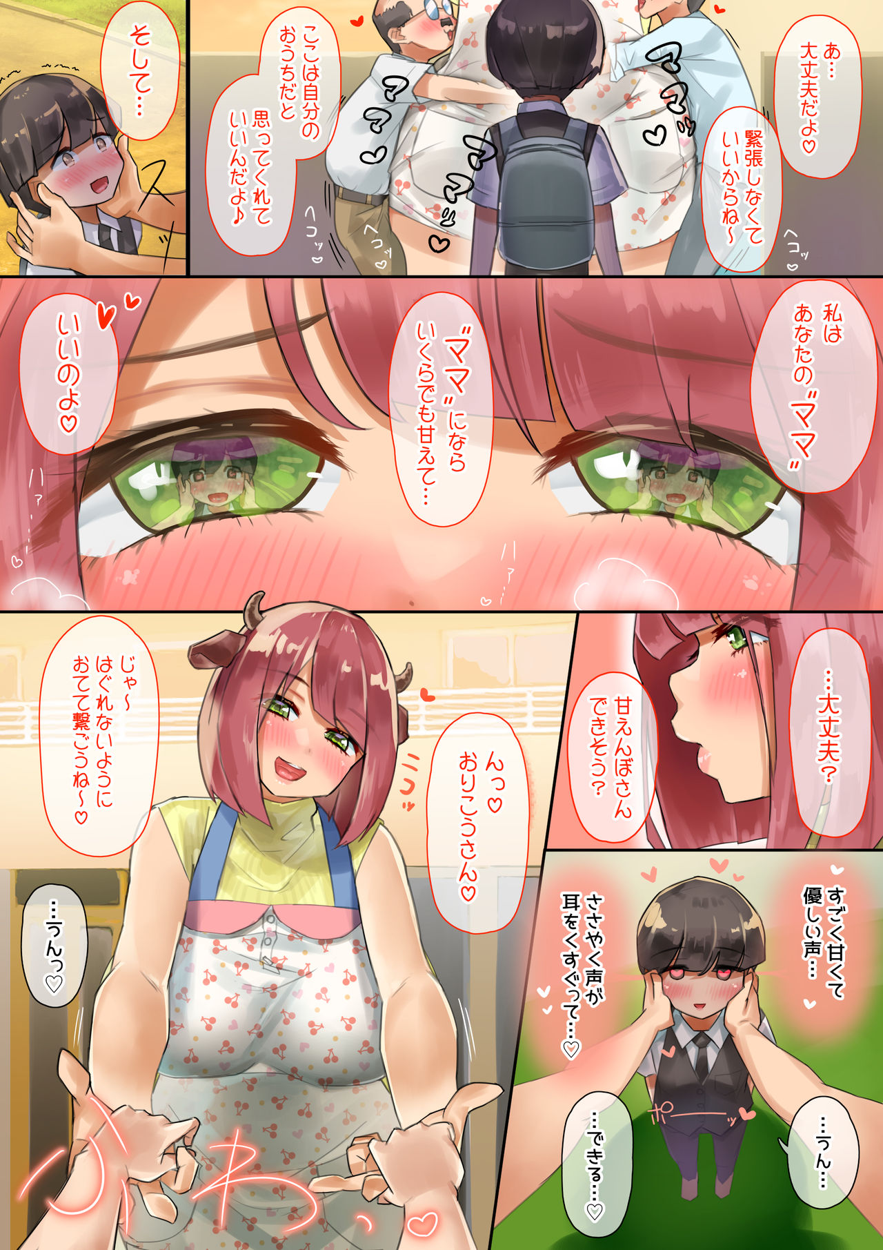 お・と・なのじかんでち！ page 6 full