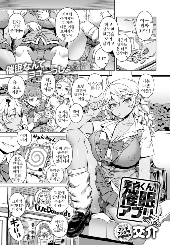 [Kousuke] Doutei-kun, Saimin Appli tte Ma!? | 동정 군, 최면 어플이라니 진짜!?  (COMIC Anthurium 2020-05) [Korean] [Digital] cover
