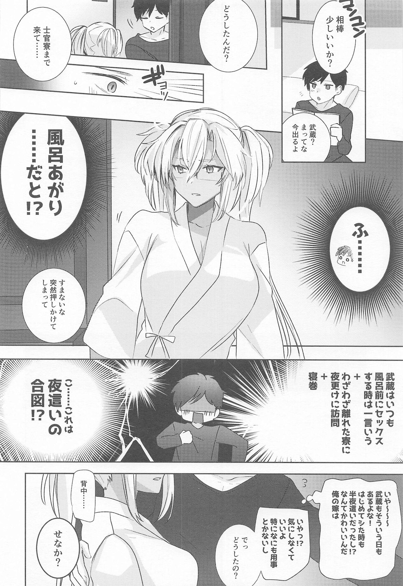 musashisannoyorujijo hishokannosajikagenhen page 11 full