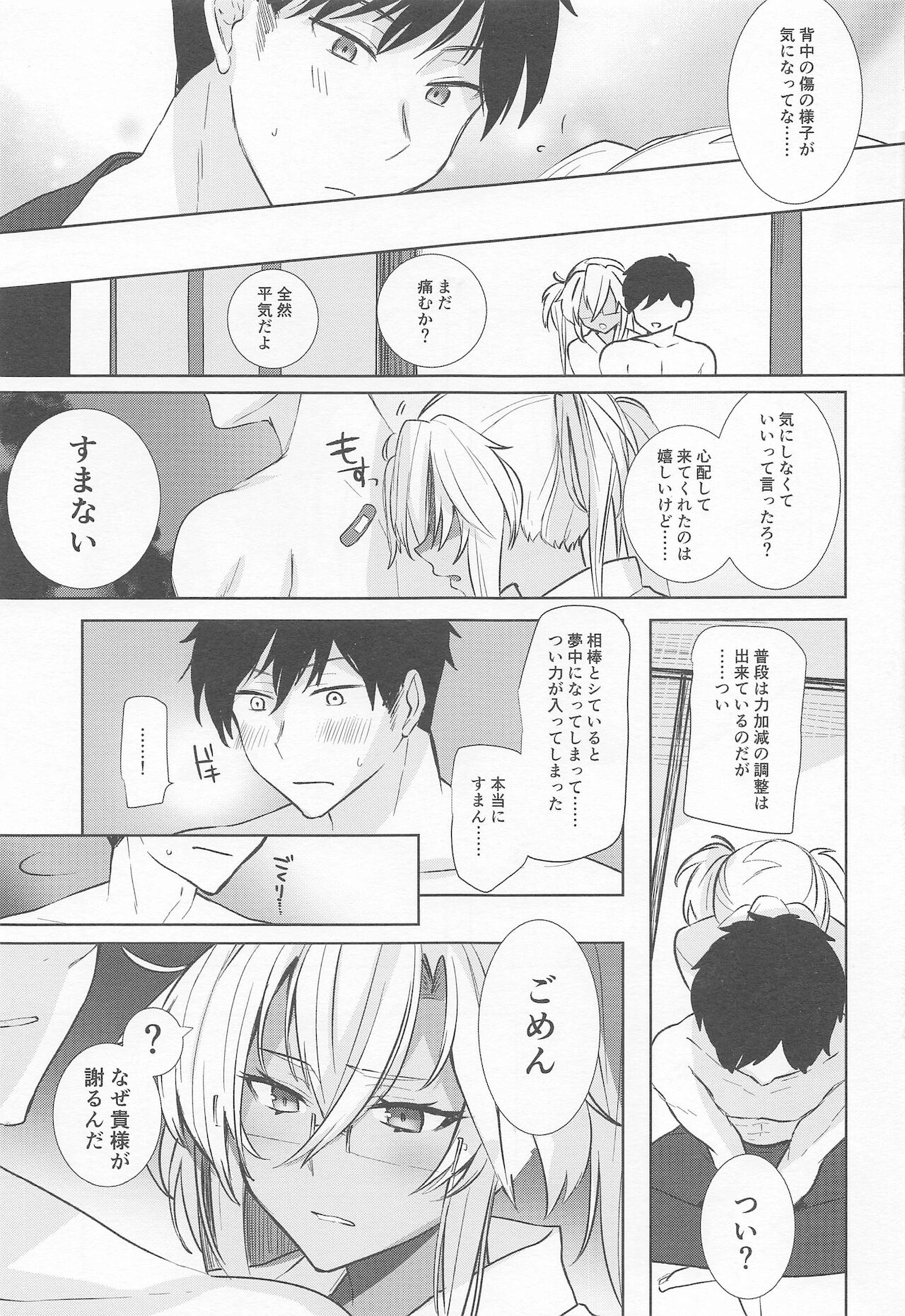 musashisannoyorujijo hishokannosajikagenhen page 12 full