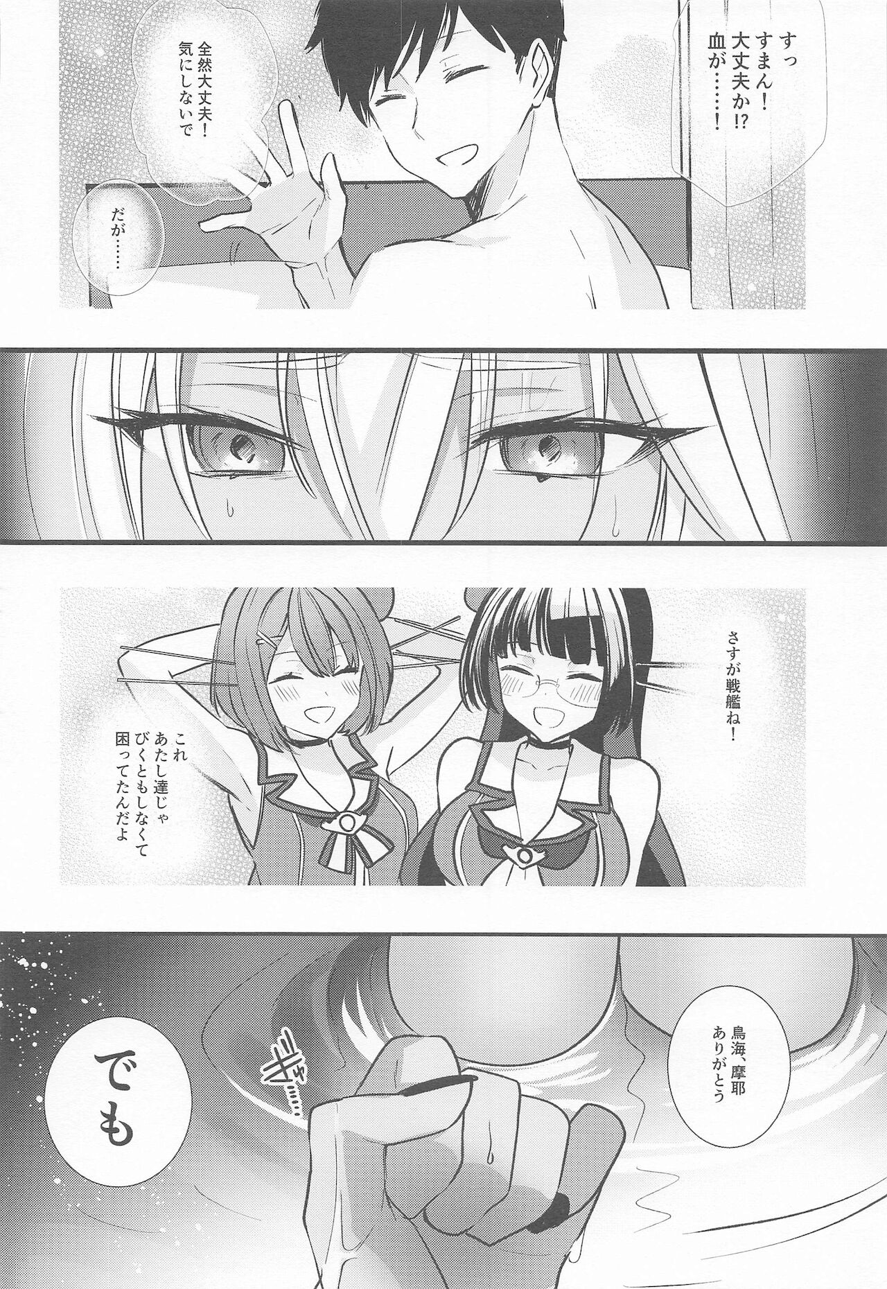 musashisannoyorujijo hishokannosajikagenhen page 9 full