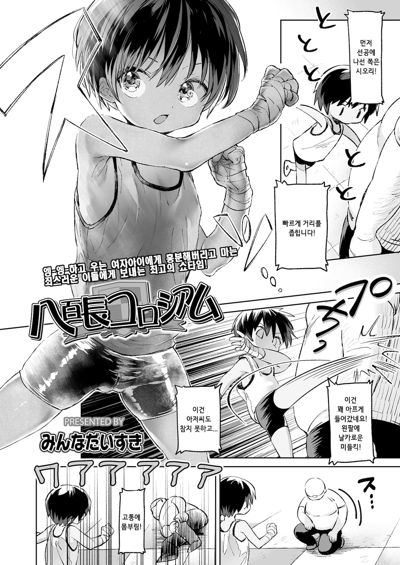 Yaochou Colosseum | 짜고 치는 콜로세움 page 2 full