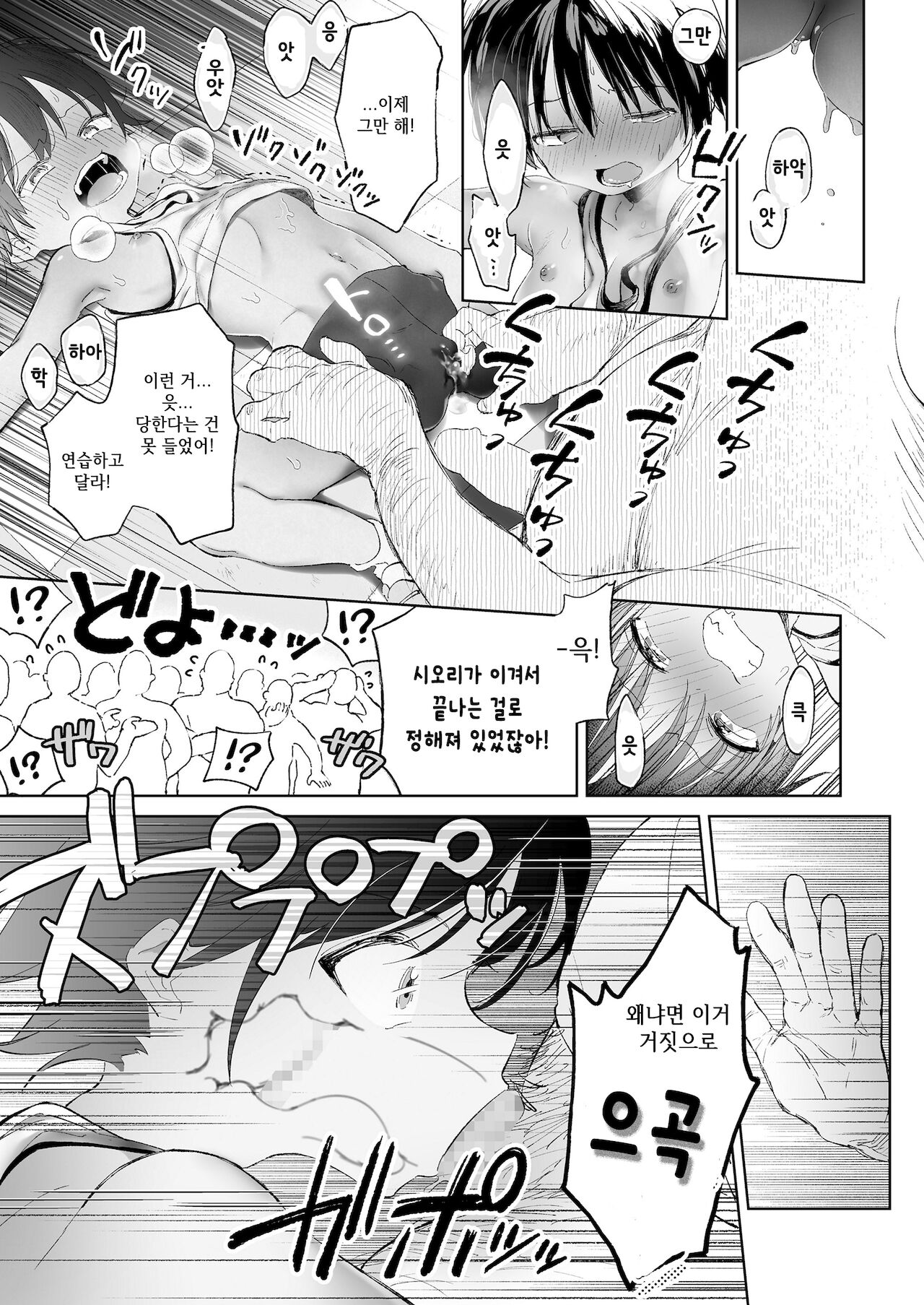 Yaochou Colosseum | 짜고 치는 콜로세움 page 7 full