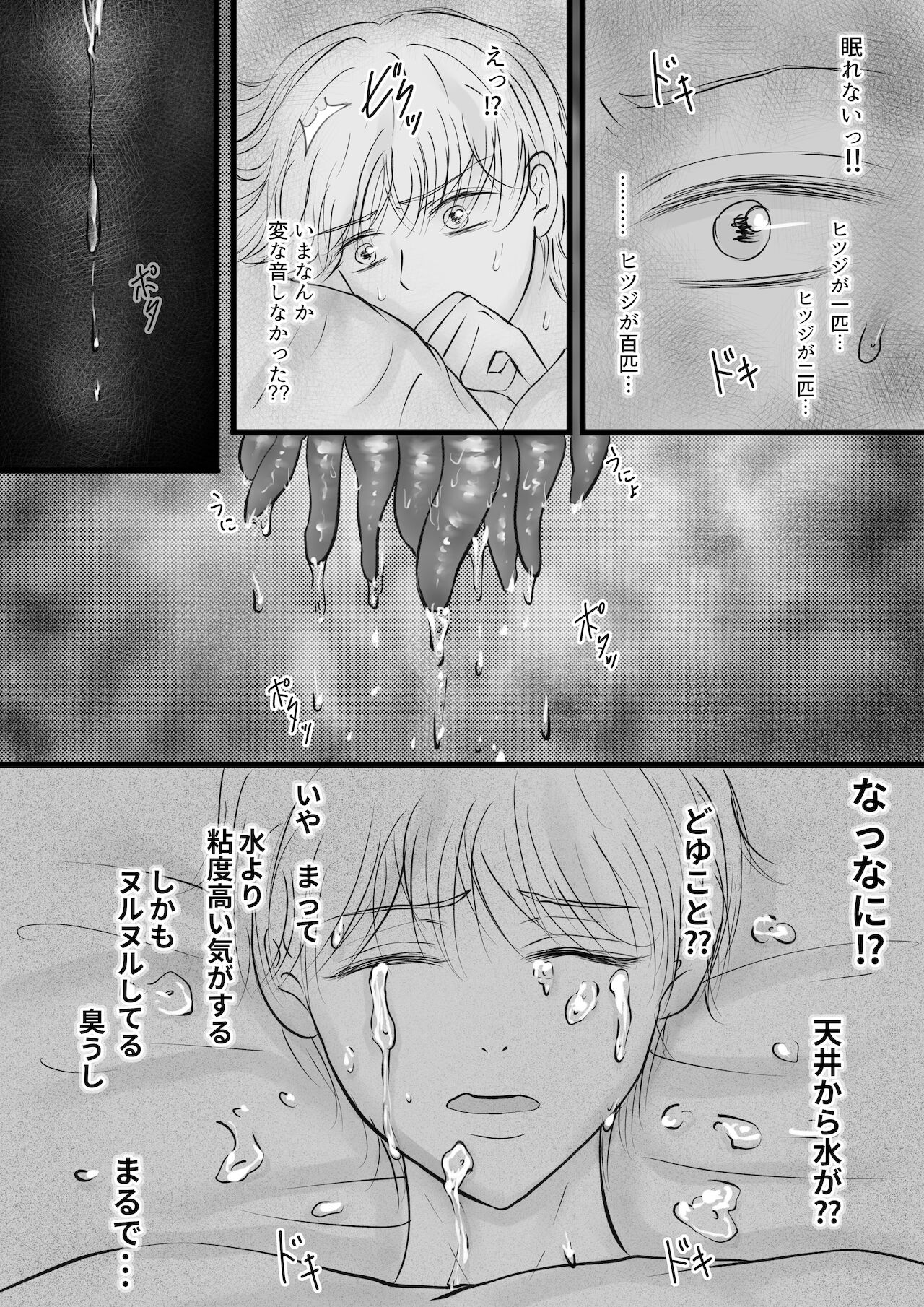 SM触手メス堕ち page 12 full