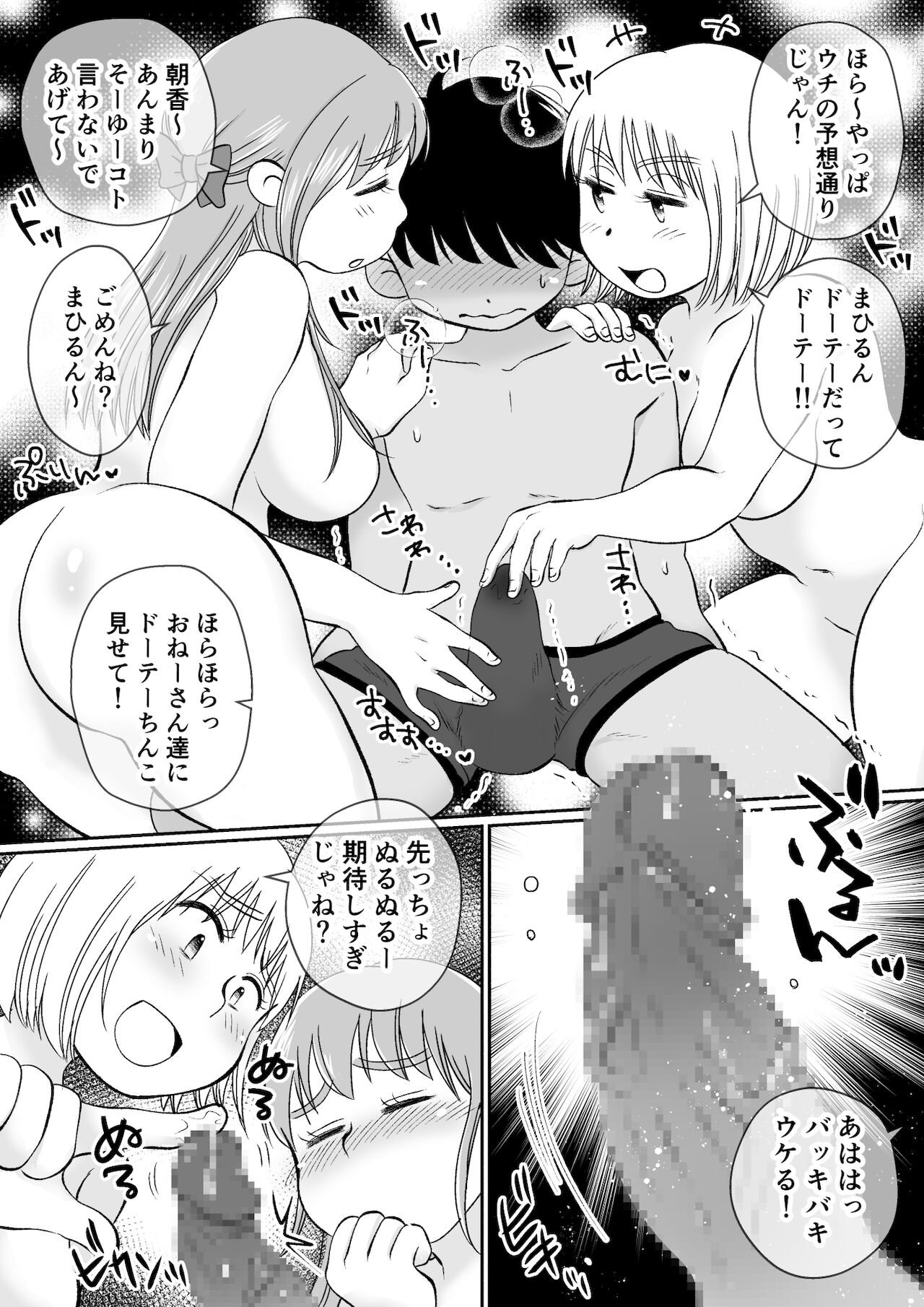 同じアパートのドスケベJDと家飲み3P page 11 full