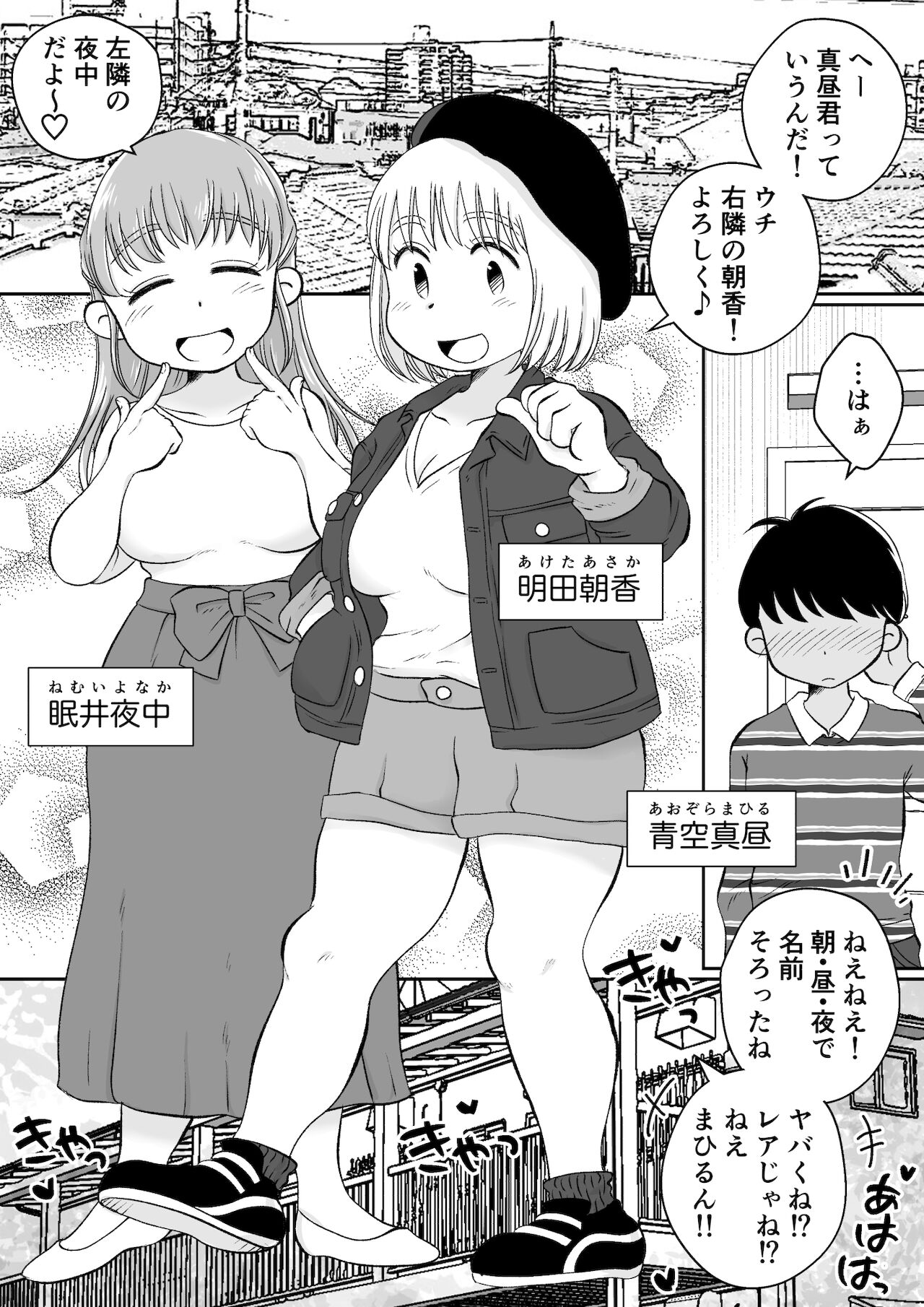 同じアパートのドスケベJDと家飲み3P page 3 full