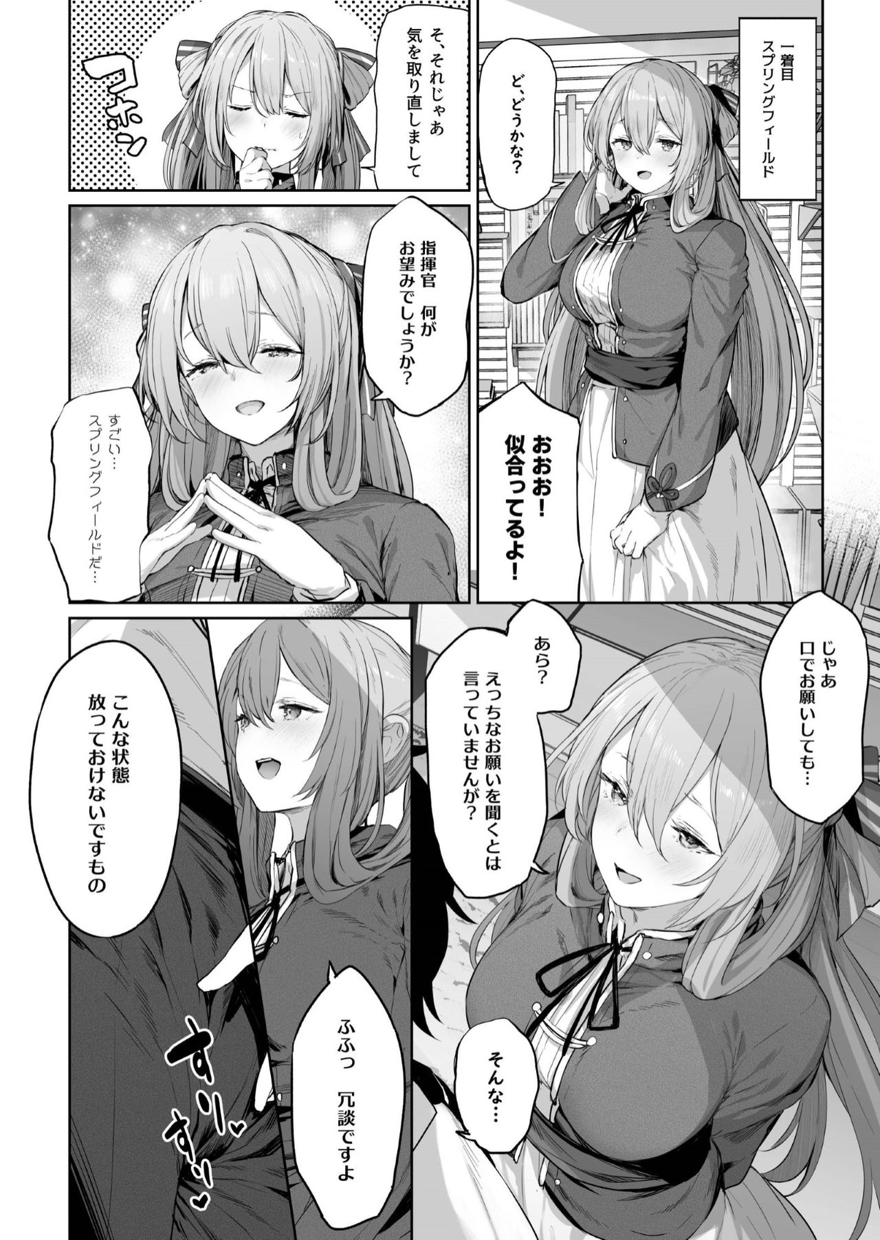 Yuiitsu Muni no Mono nan Dakara page 6 full