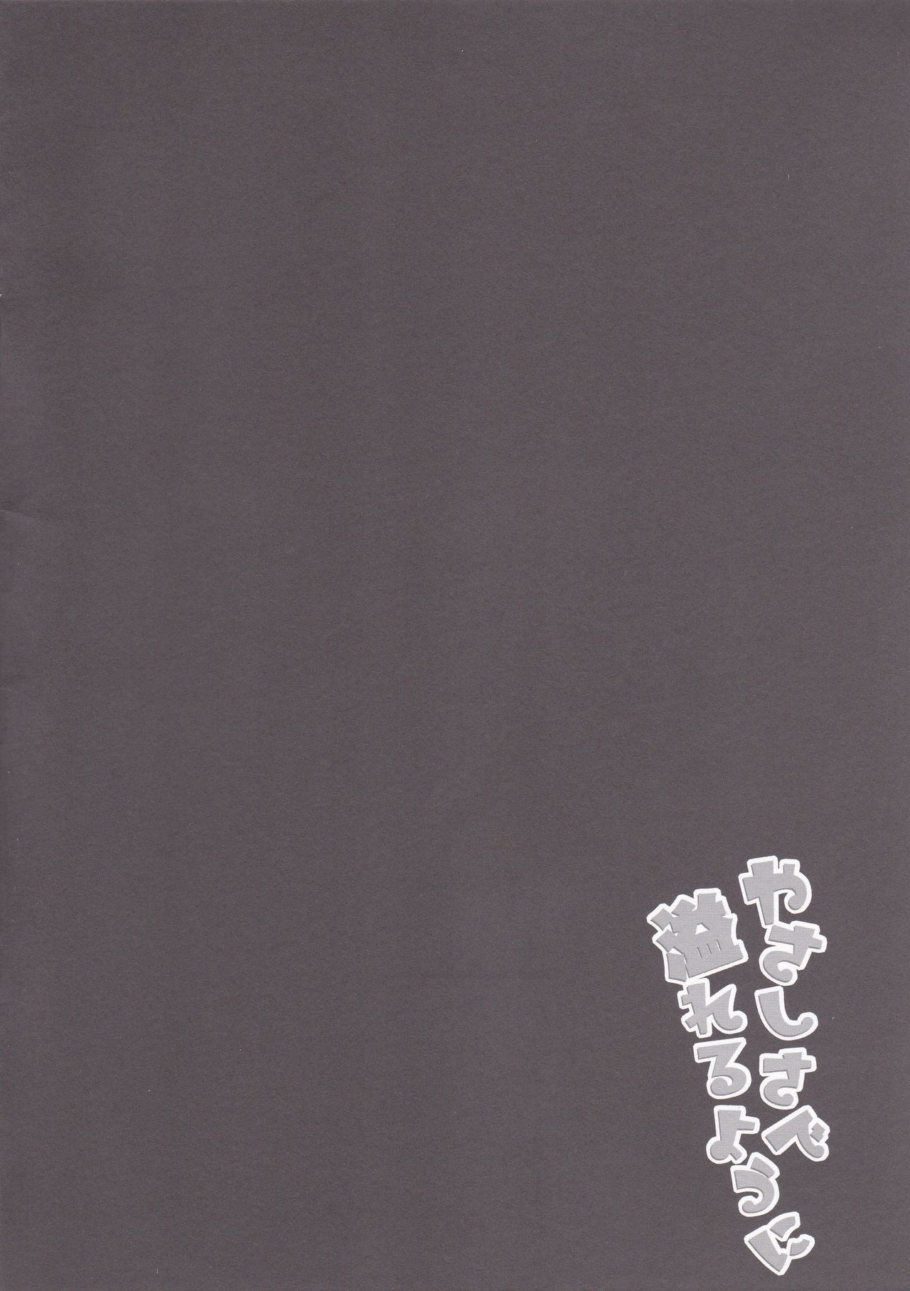 Yasashisa de Afureru Youni page 3 full