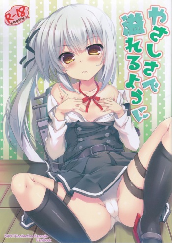 [HappyBirthday (MARUchang)] Yasashisa de Afureru Youni (Kantai Collection -KanColle-) cover