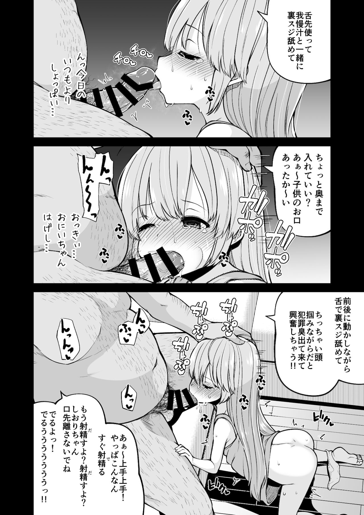 Naisho No Orusuban page 12 full