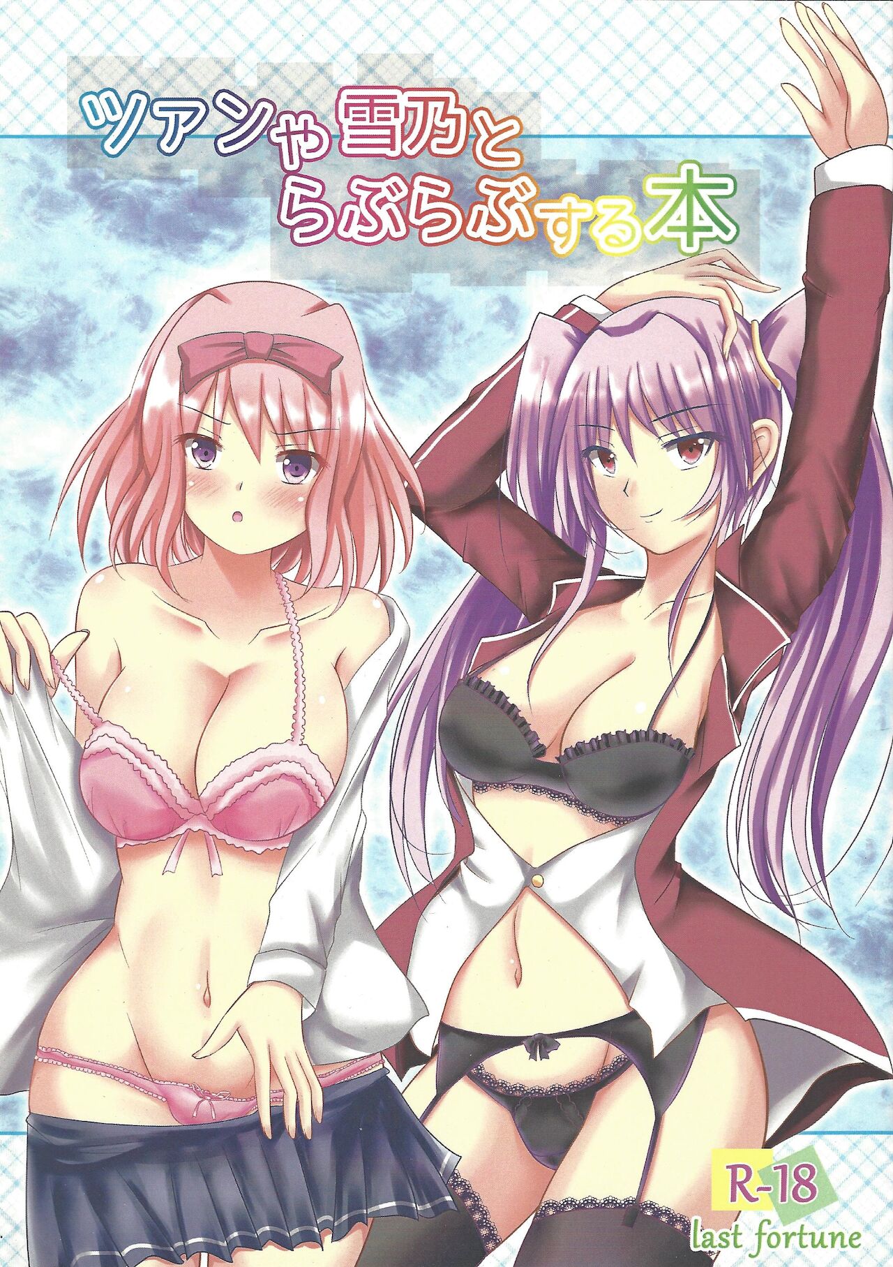 Tsuan ya Yukino Tora bura busuru hon page 1 full