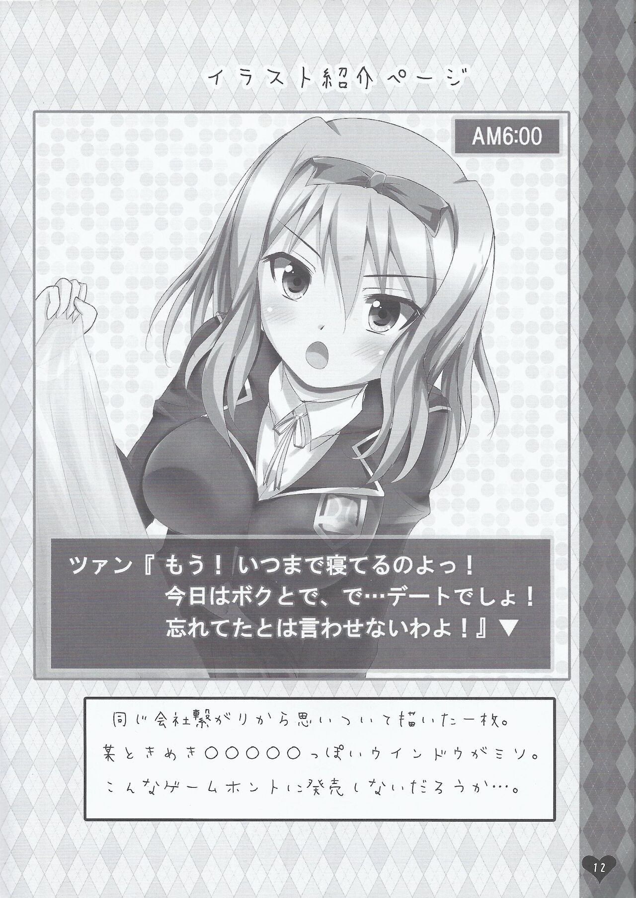 Tsuan ya Yukino Tora bura busuru hon page 11 full