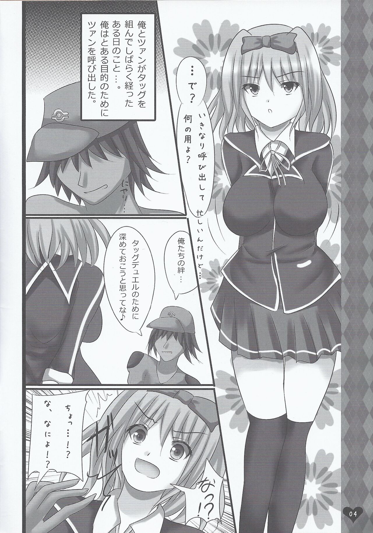 Tsuan ya Yukino Tora bura busuru hon page 3 full