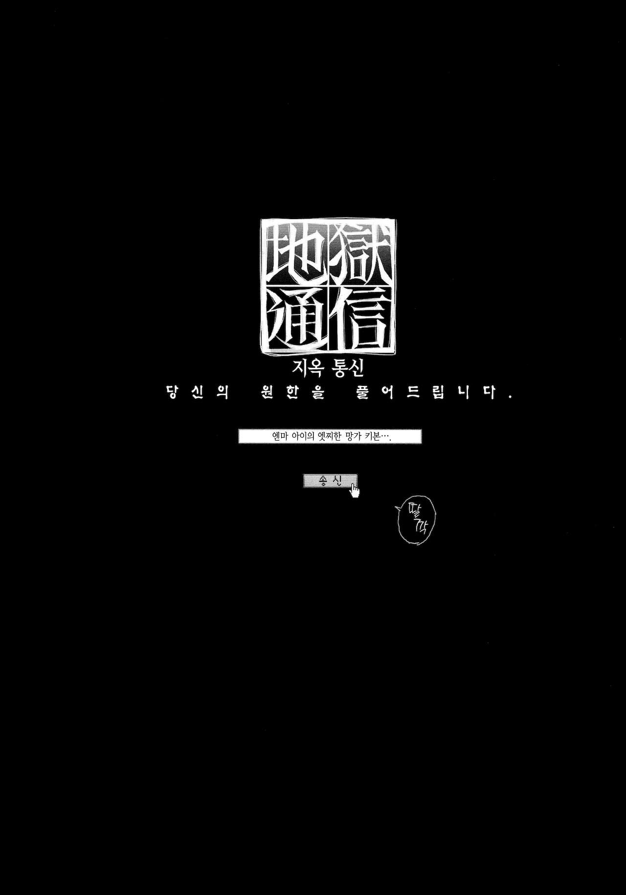 Jigoku no Kisetsu to Towa Shoujo Ai | 지옥의 계절과 영원한 소녀 아이 page 11 full