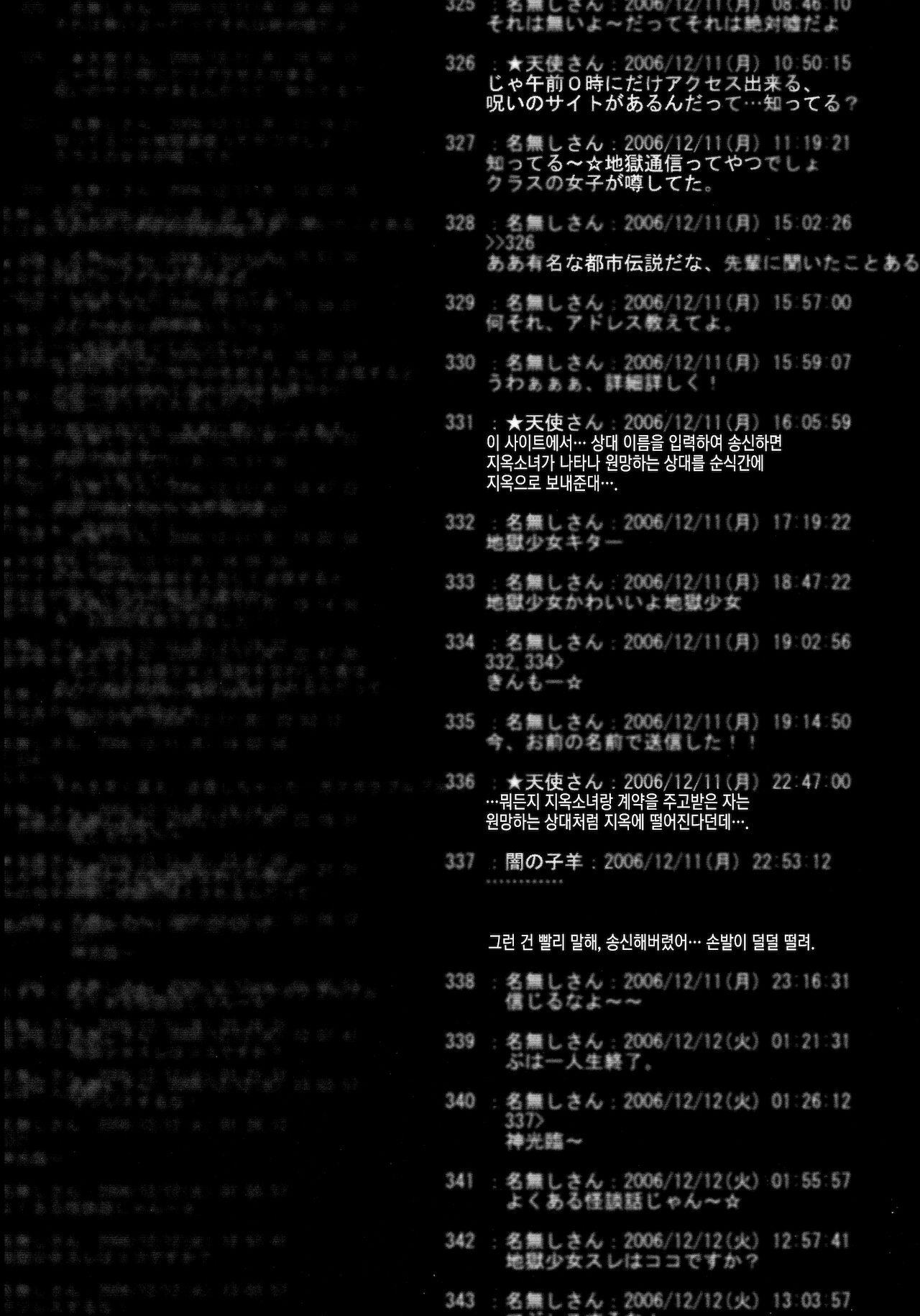 Jigoku no Kisetsu to Towa Shoujo Ai | 지옥의 계절과 영원한 소녀 아이 page 12 full