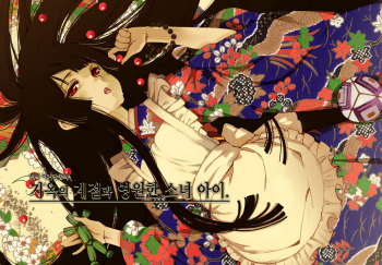 (C71) [BREAKTHRU (Murasawa Hiroshi)] Jigoku no Kisetsu to Towa Shoujo Ai | 지옥의 계절과 영원한 소녀 아이 (Jigoku Shoujo) [Korean] [이거맛좀봐] cover