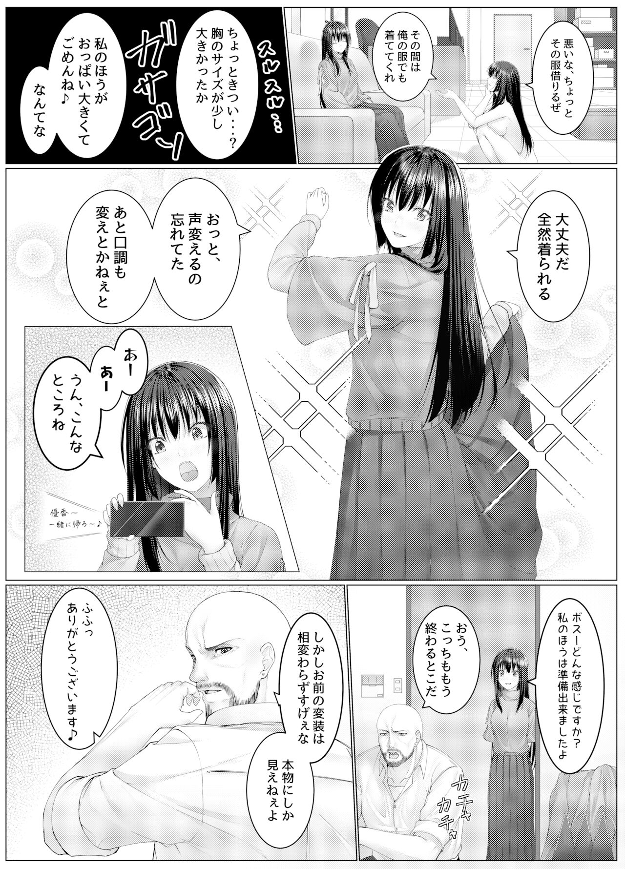 人質代行 page 6 full