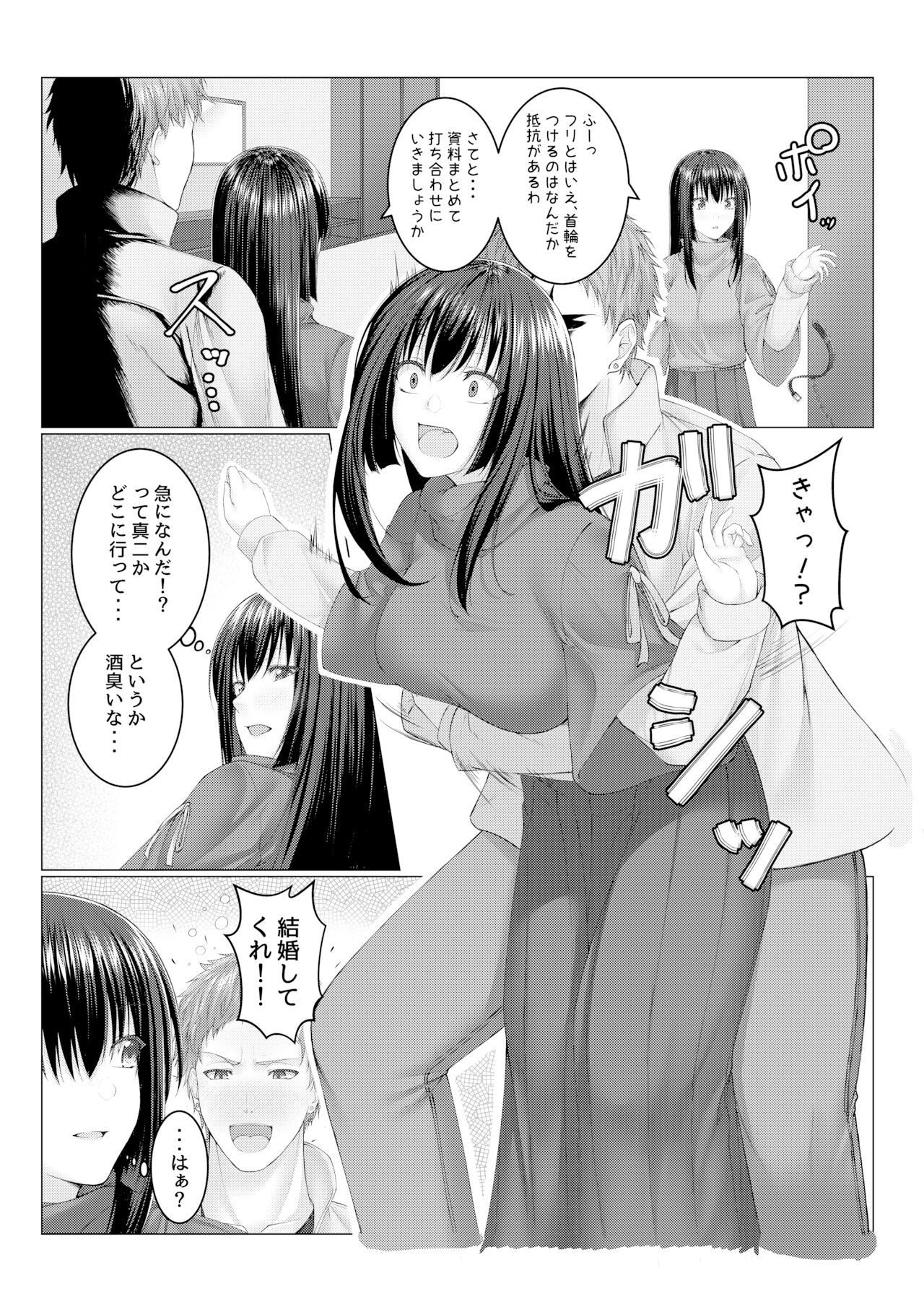 人質代行 page 8 full