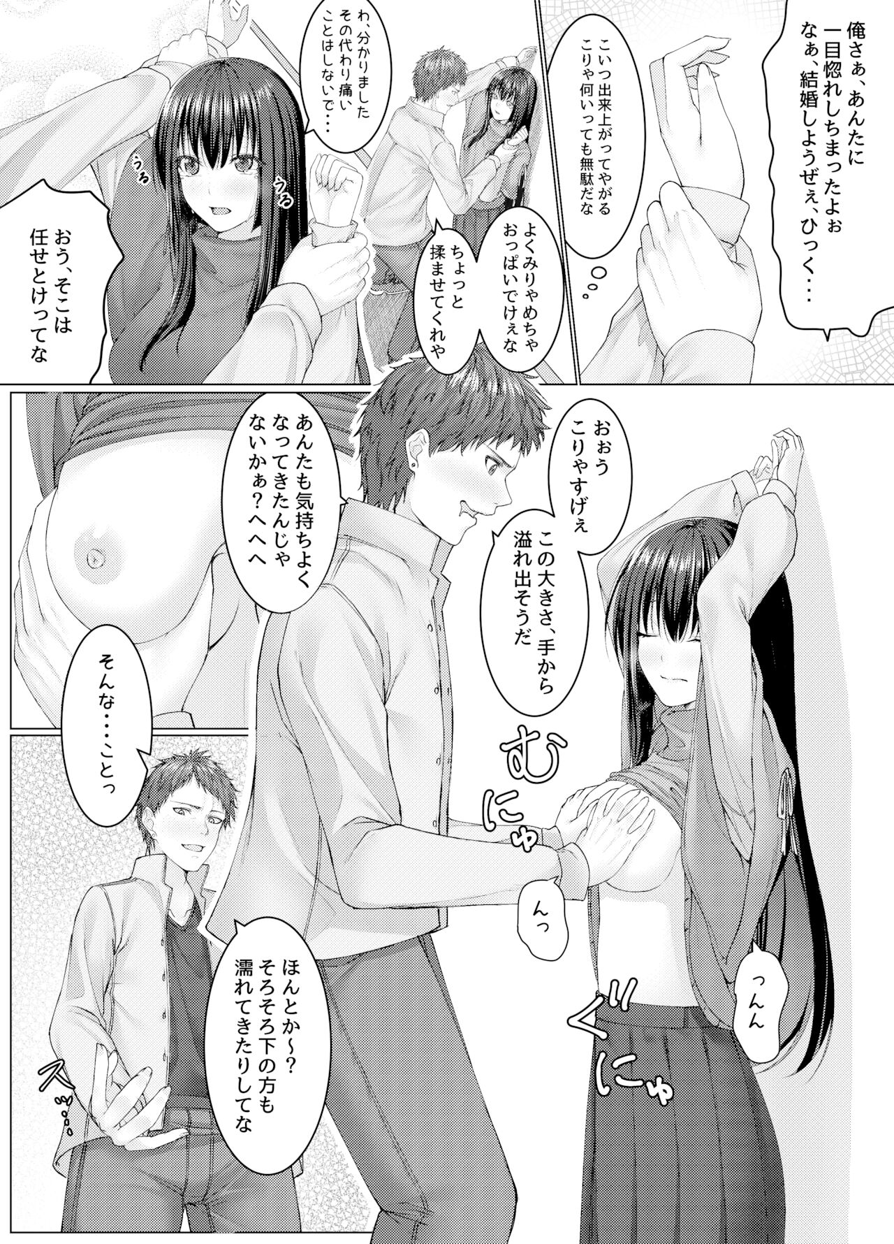 人質代行 page 9 full