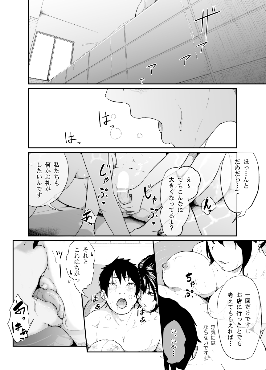 Angel Delivery page 11 full