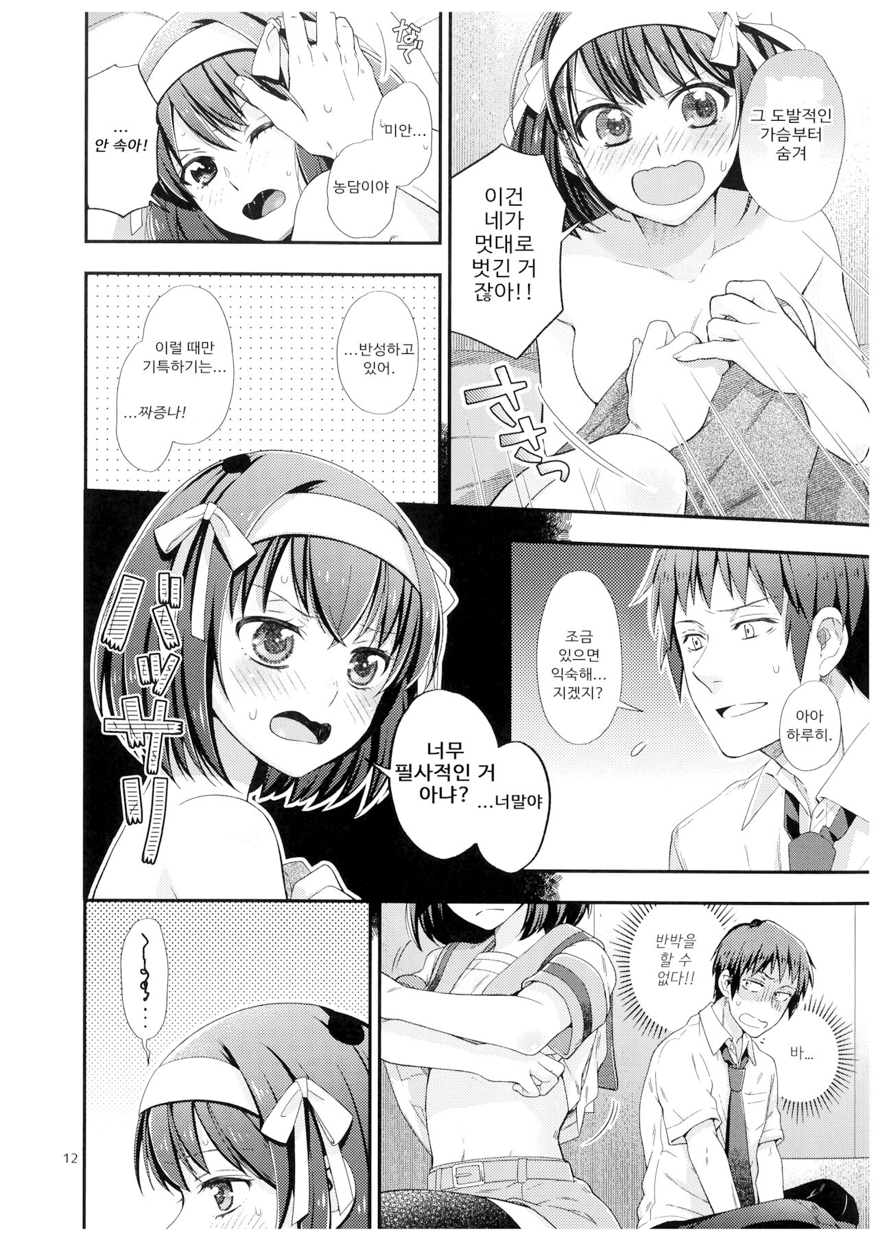 하루히는 두 번째는 하고 싶지가 않아!! page 12 full