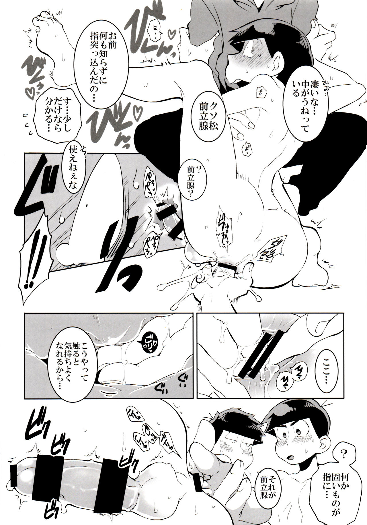 Mutsugo Rankou page 12 full