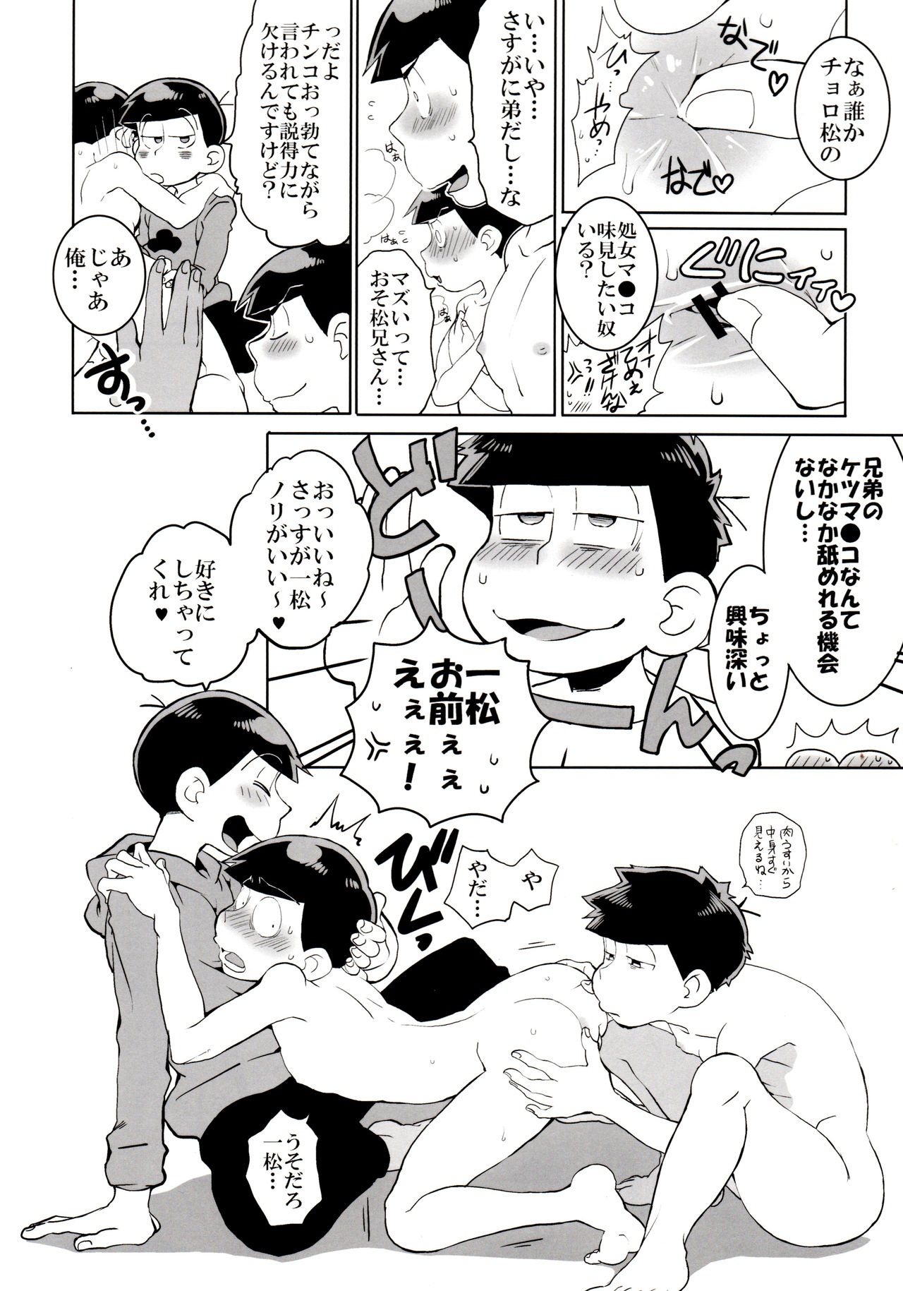Mutsugo Rankou page 8 full