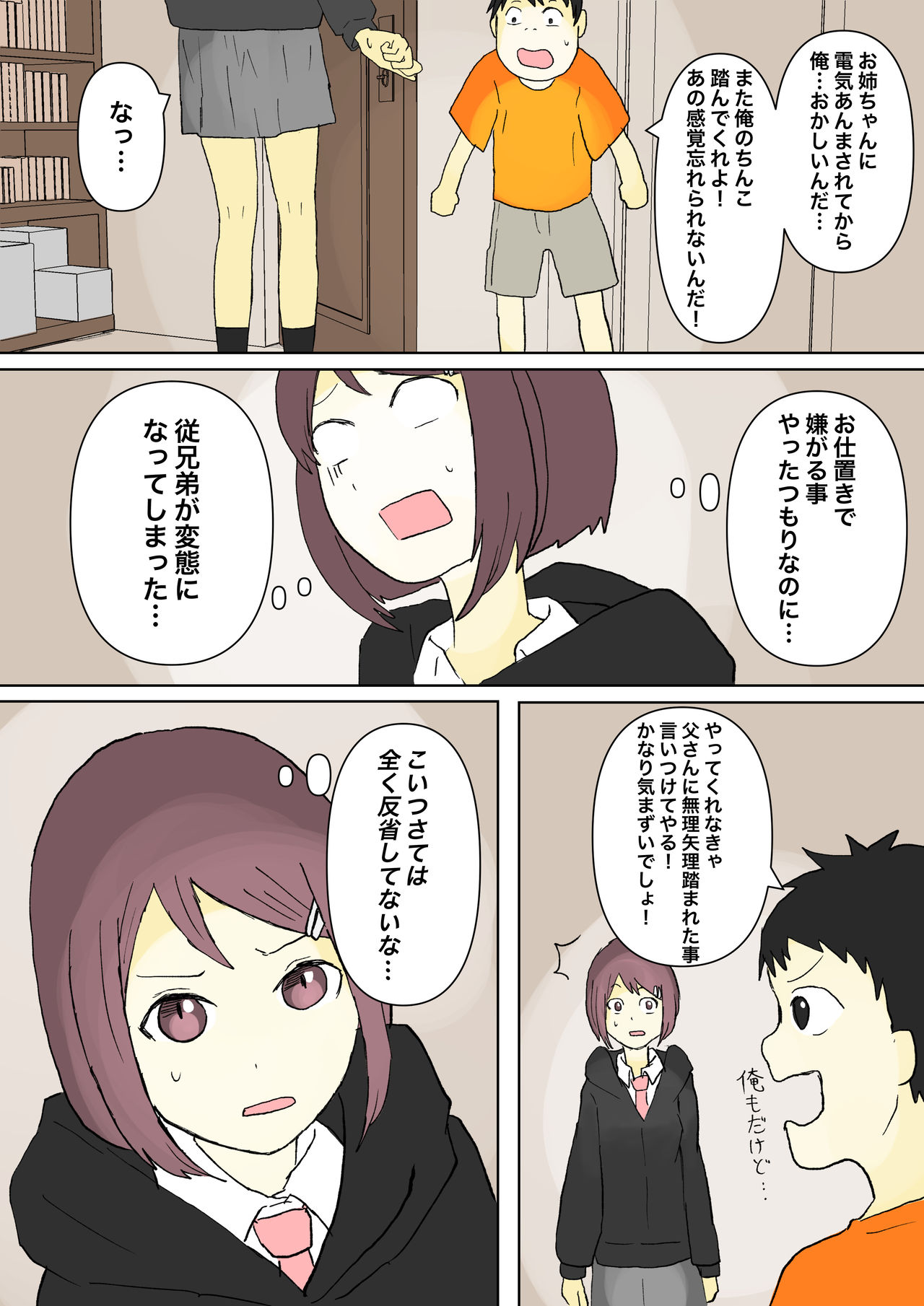 もっとその脚で僕をイジめて! page 10 full