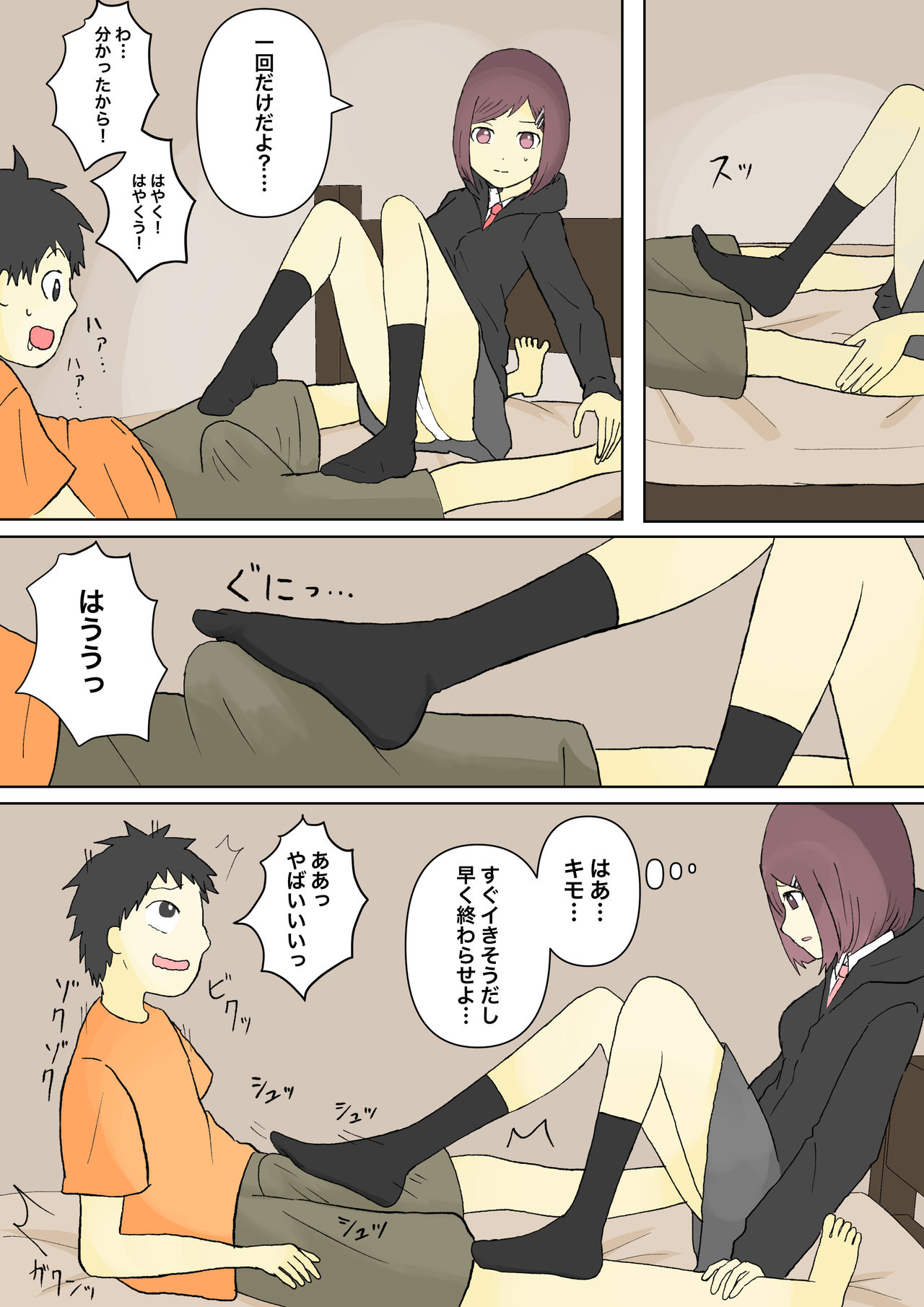 もっとその脚で僕をイジめて! page 11 full