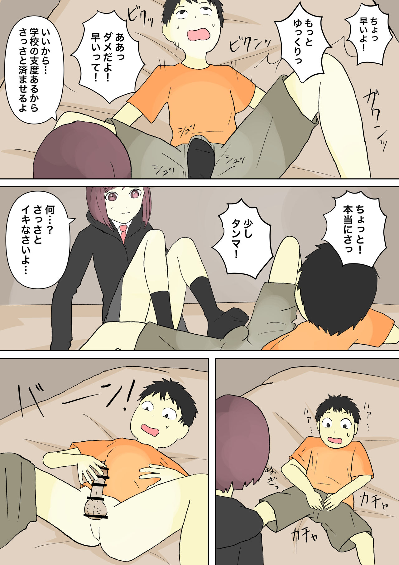 もっとその脚で僕をイジめて! page 12 full