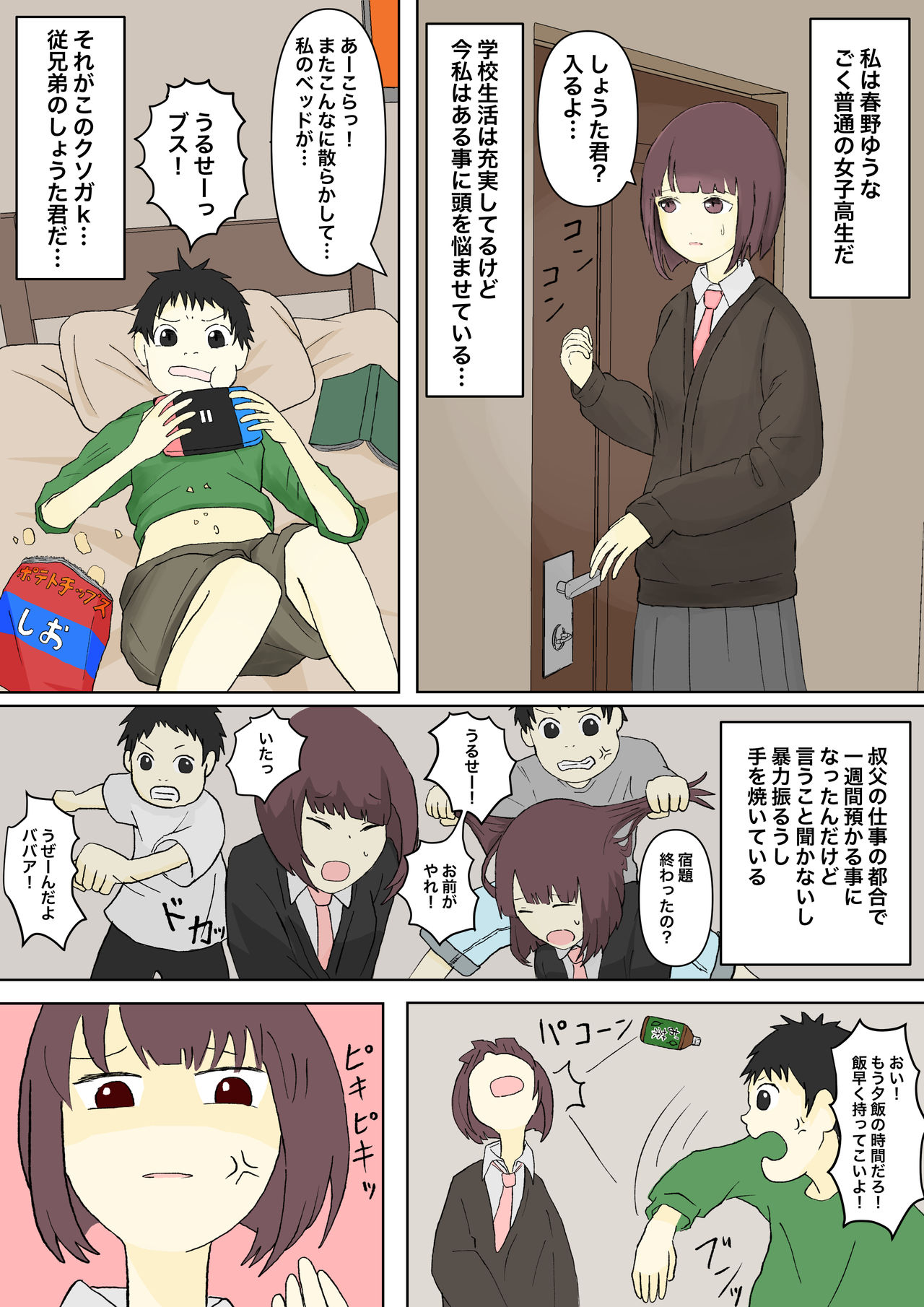 もっとその脚で僕をイジめて! page 2 full
