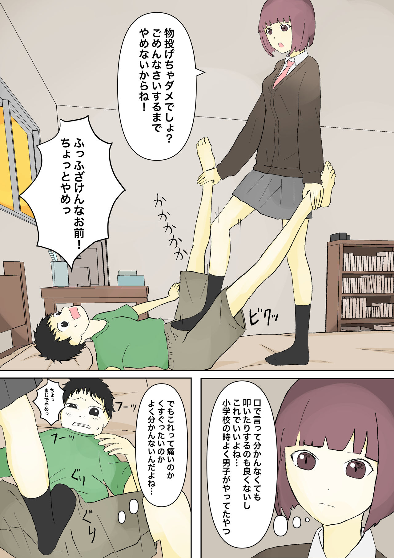 もっとその脚で僕をイジめて! page 4 full